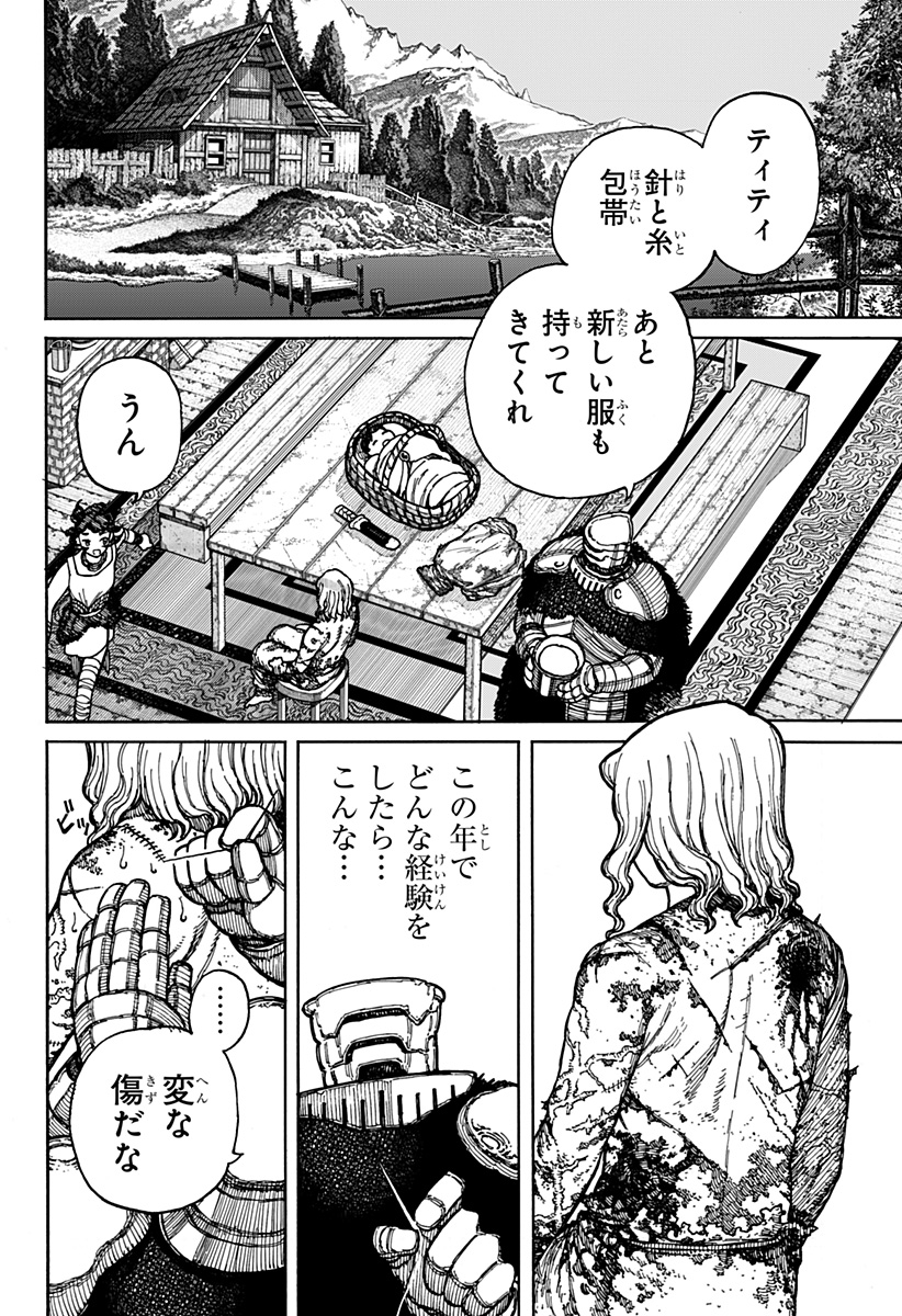 ケントゥリア 第3話 - Page 6