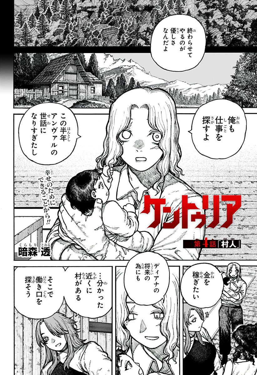 ケントゥリア 第4話 - Page 2