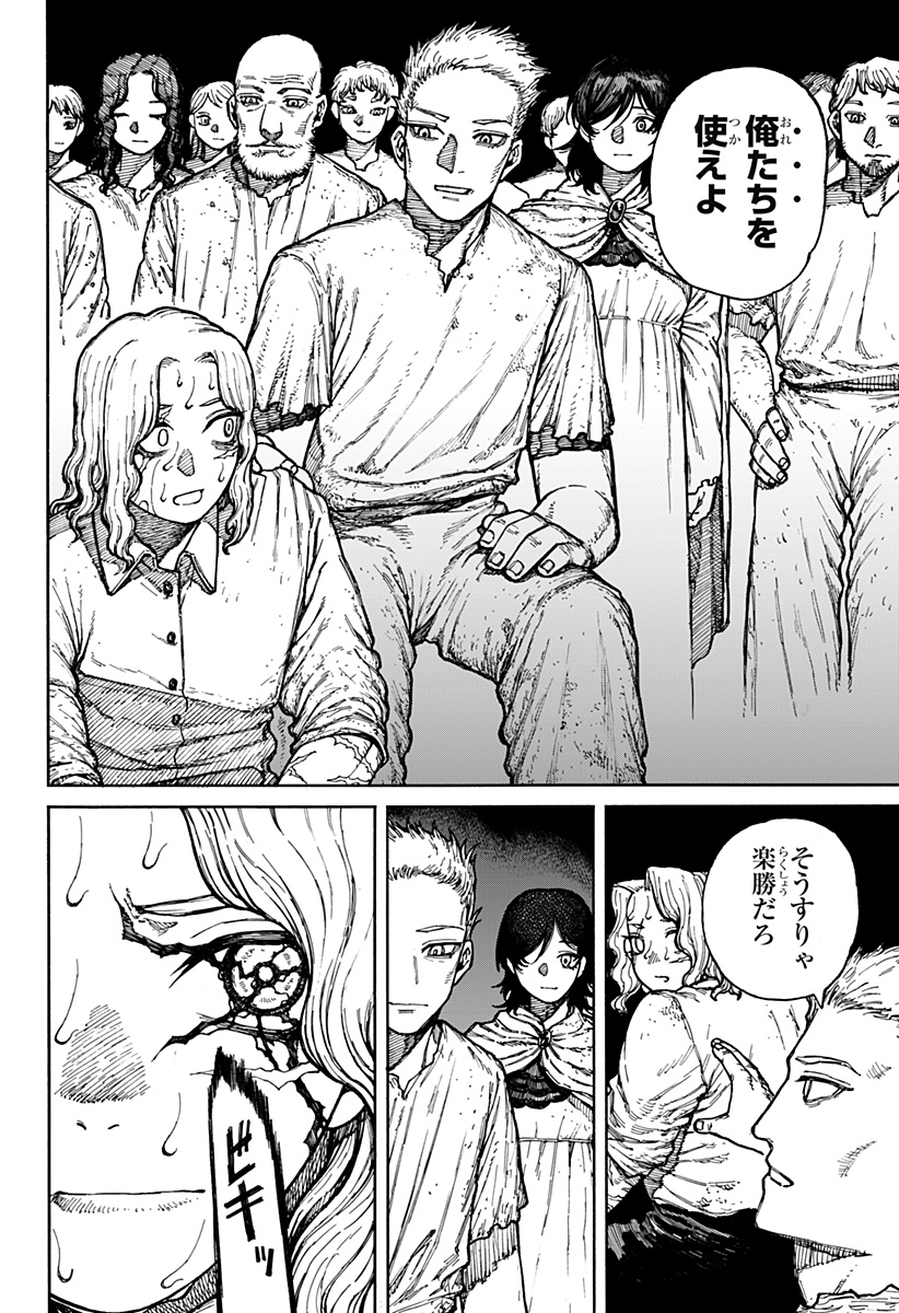 ケントゥリア 第4話 - Page 12