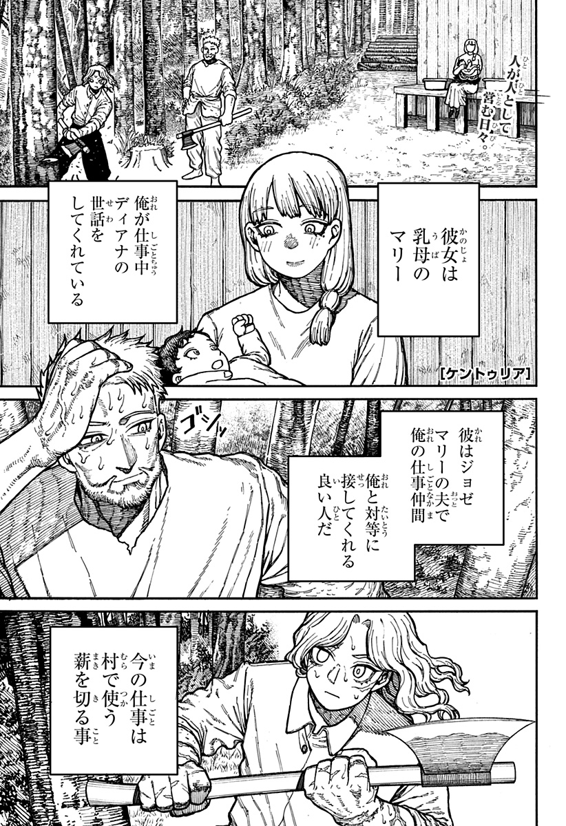 ケントゥリア 第5話 - Page 1