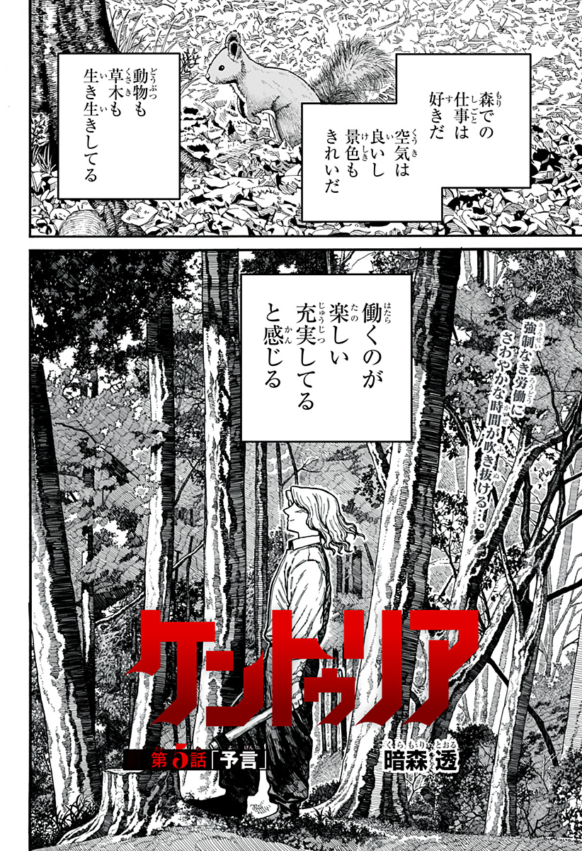 ケントゥリア 第5話 - Page 2