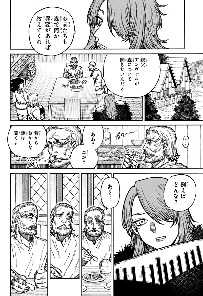 ケントゥリア 第5話 - Page 12