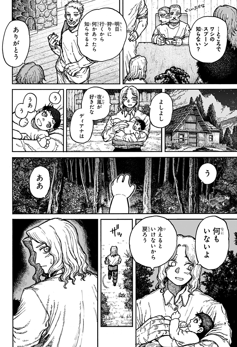 ケントゥリア 第5話 - Page 14