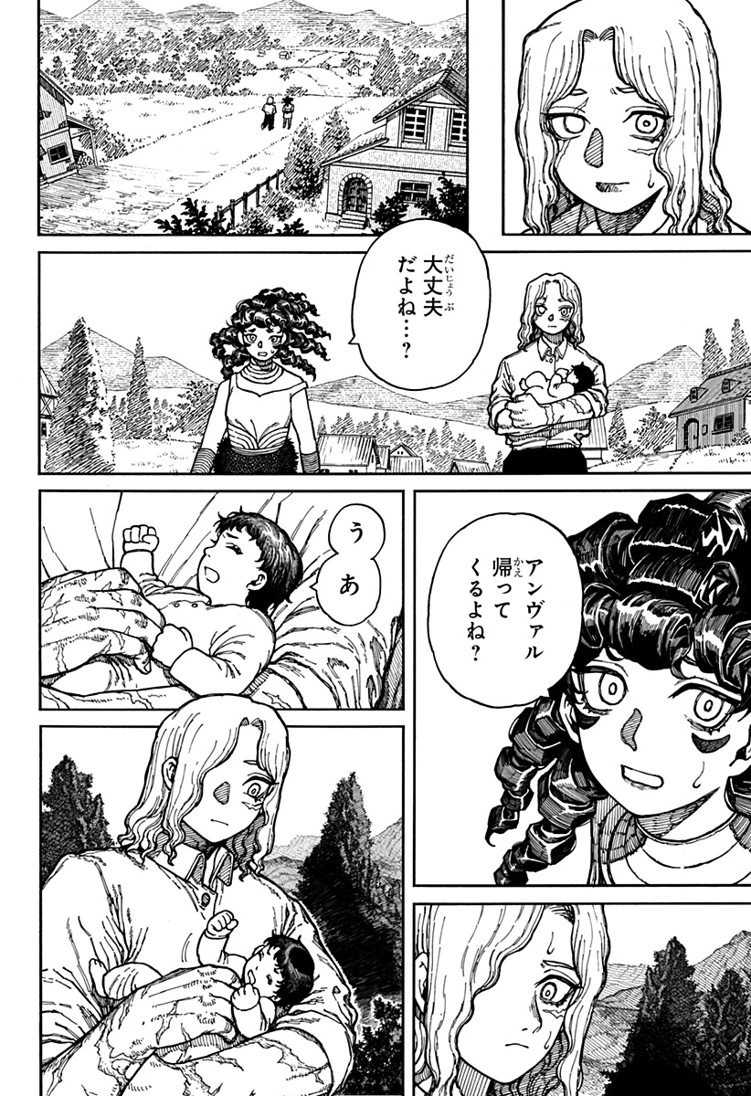 ケントゥリア 第5話 - Page 20