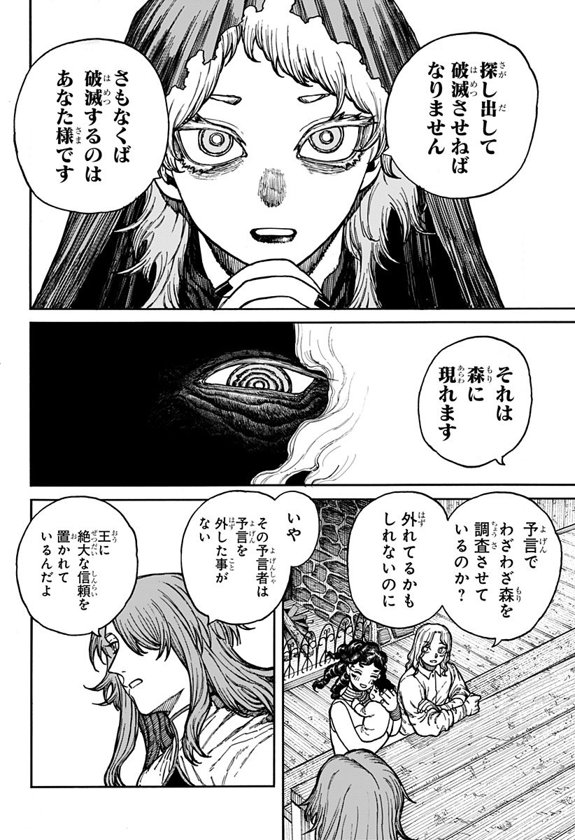 ケントゥリア 第5話 - Page 10