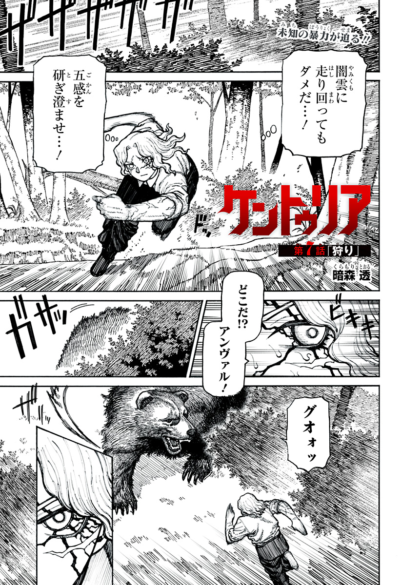 ケントゥリア 第7話 - Page 1