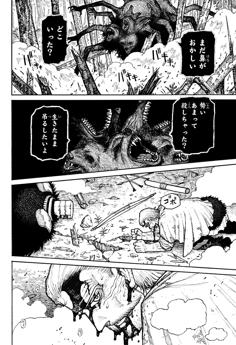 ケントゥリア 第7話 - Page 10