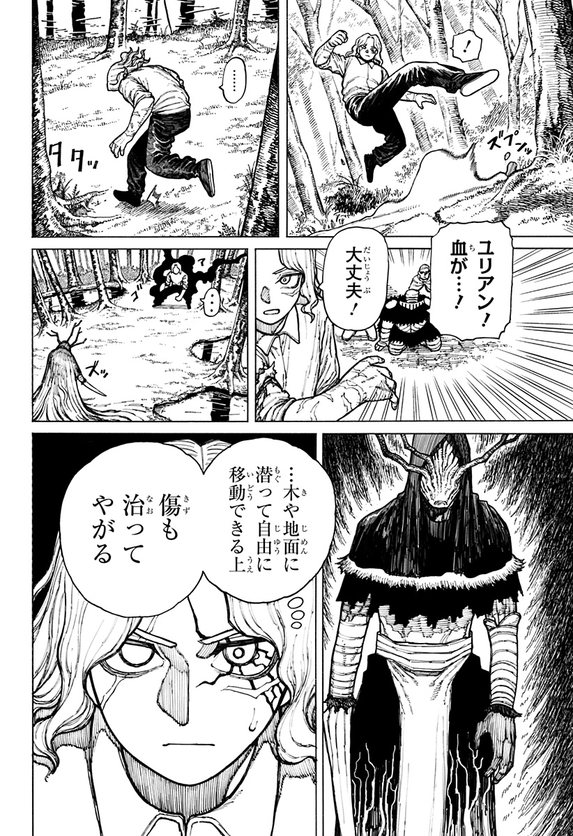 ケントゥリア 第8話 - Page 12