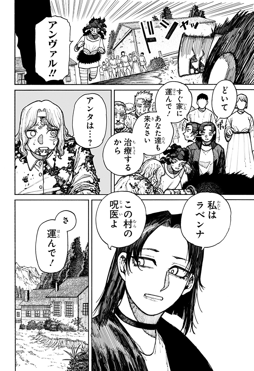 ケントゥリア 第9話 - Page 16