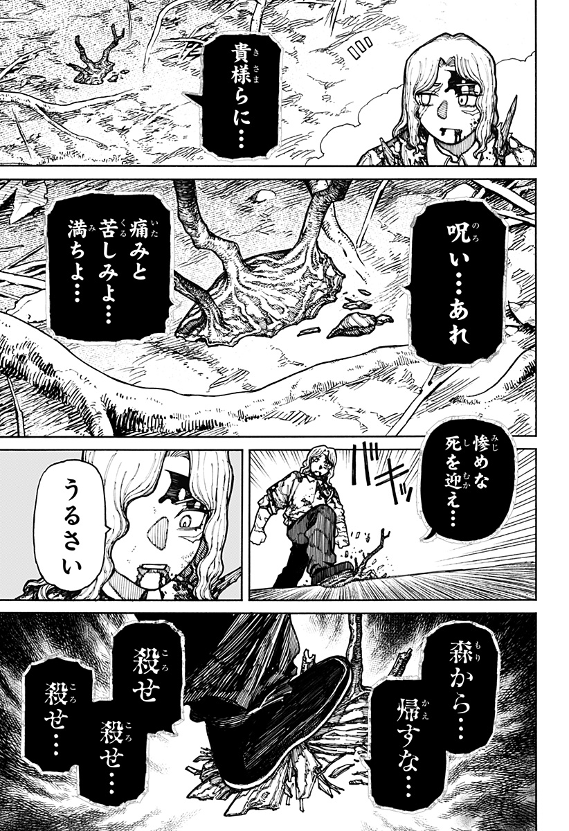 ケントゥリア 第9話 - Page 3
