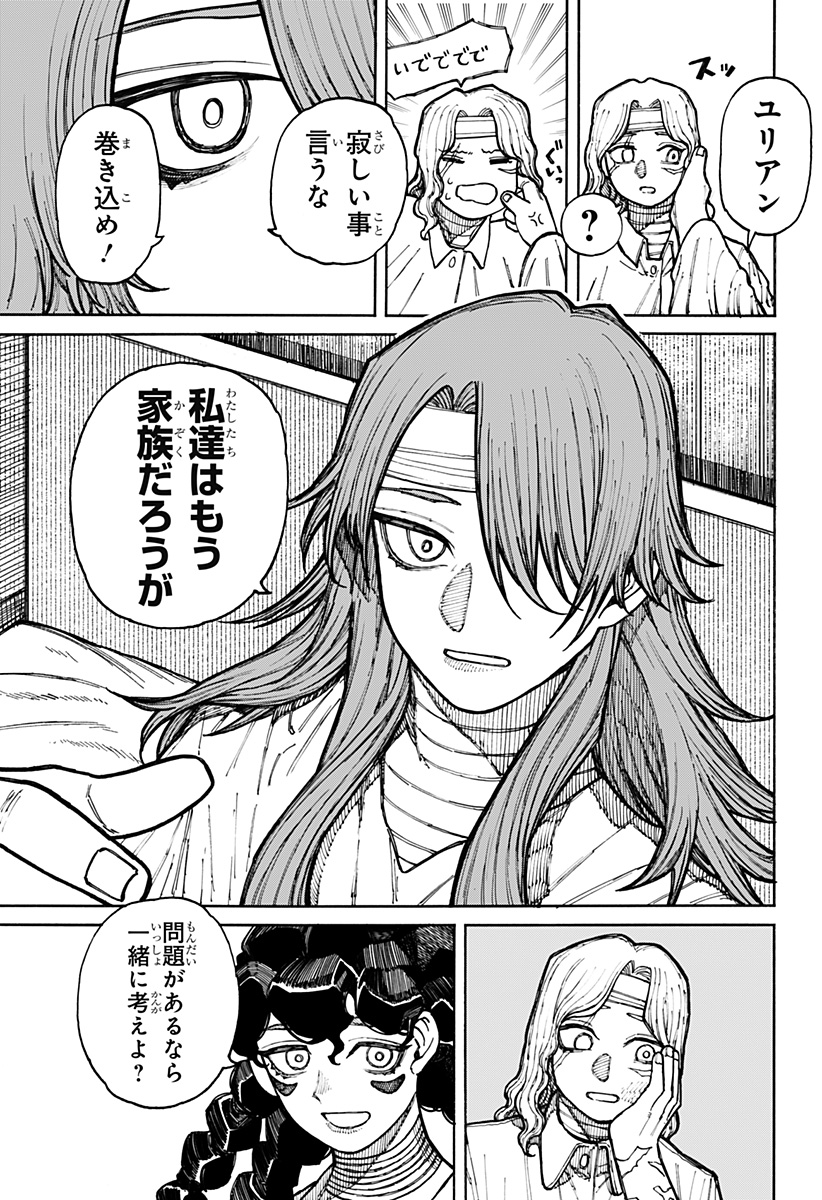 ケントゥリア 第9話 - Page 23