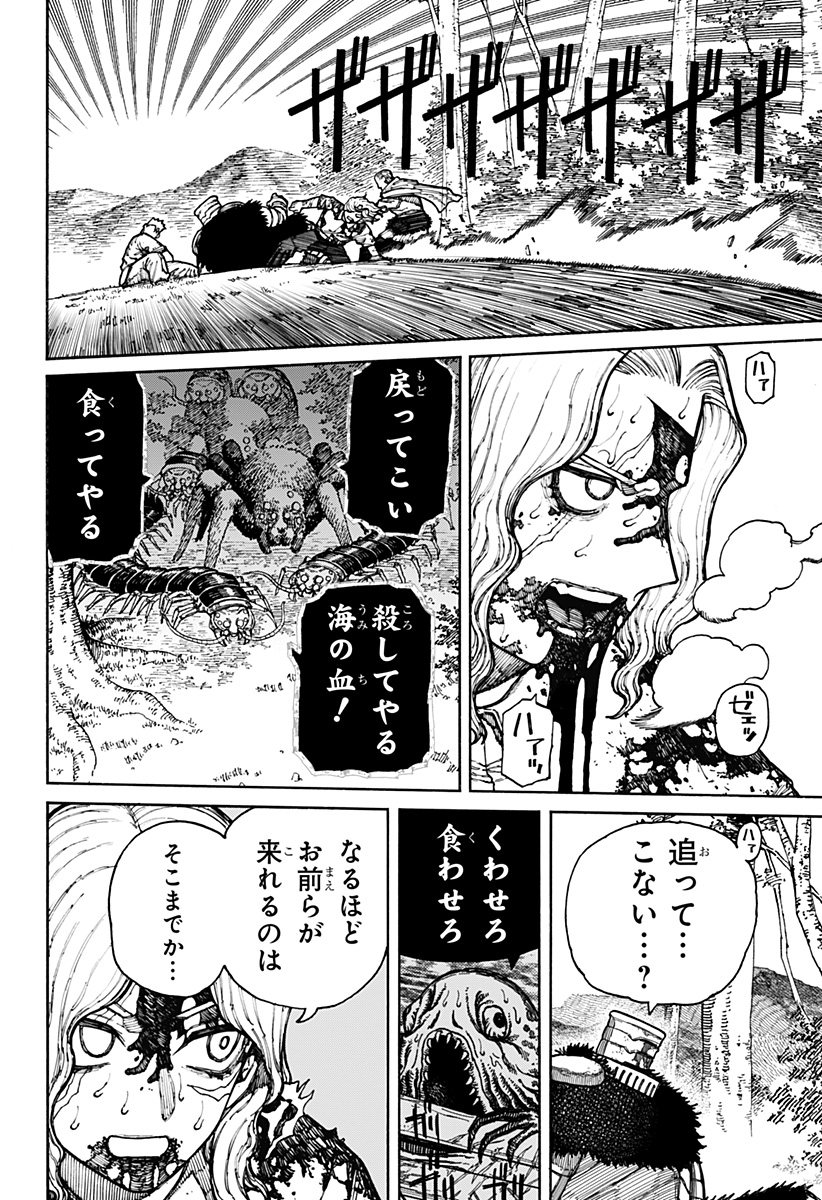 ケントゥリア 第9話 - Page 10