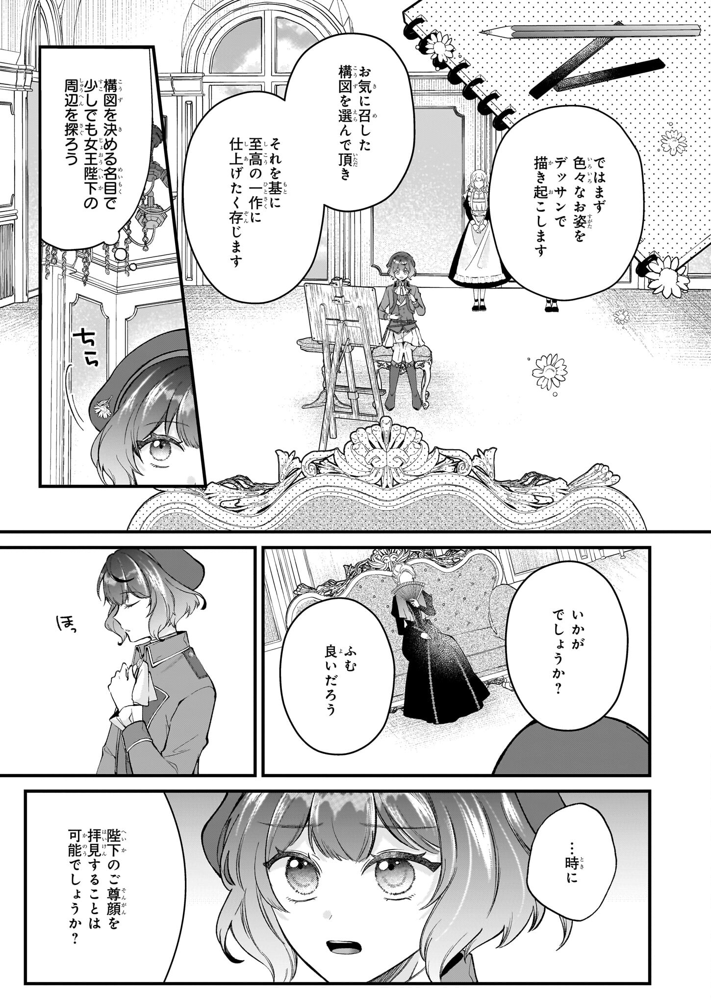 天才宮廷画家の憂鬱 ドＳな従者に『男装』がバレて脅されています 第3.1話 - Page 15