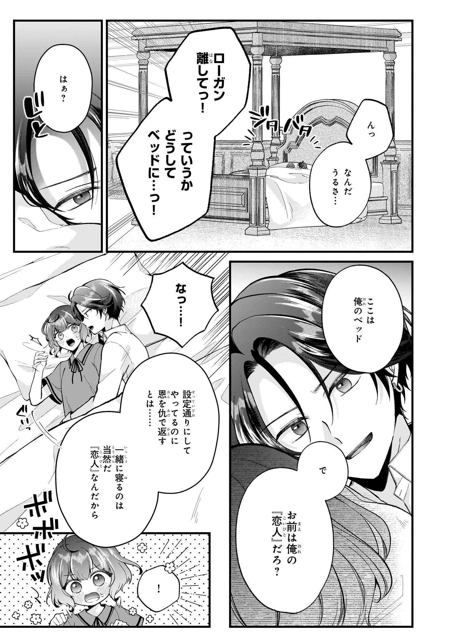 天才宮廷画家の憂鬱 ドＳな従者に『男装』がバレて脅されています 第3.1話 - Page 3