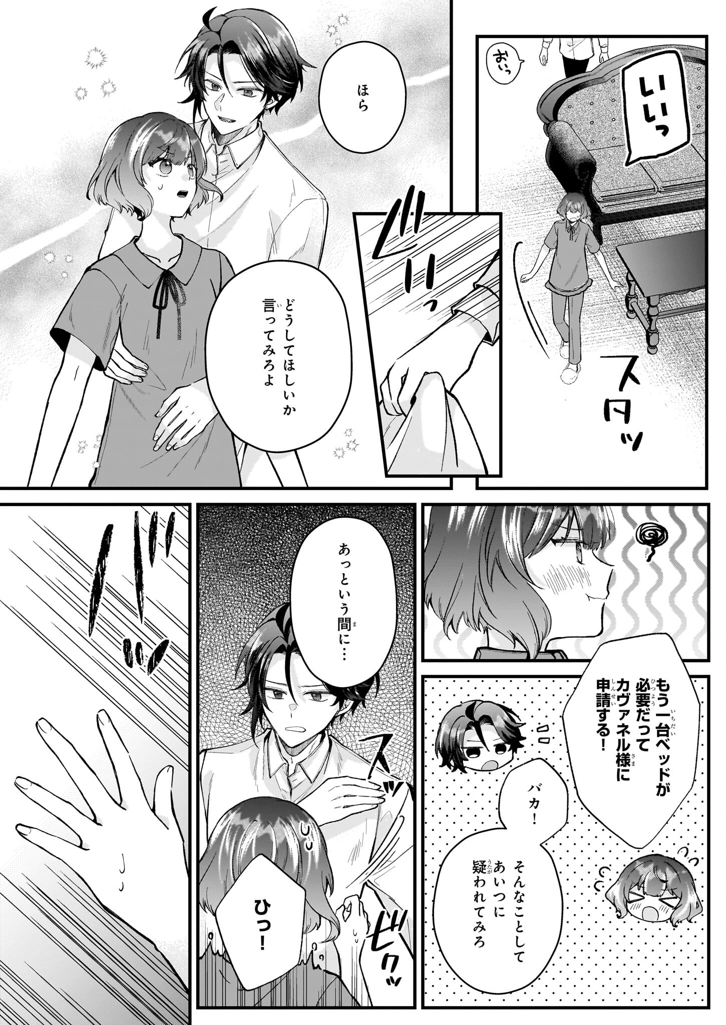 天才宮廷画家の憂鬱 ドＳな従者に『男装』がバレて脅されています 第3.2話 - Page 11