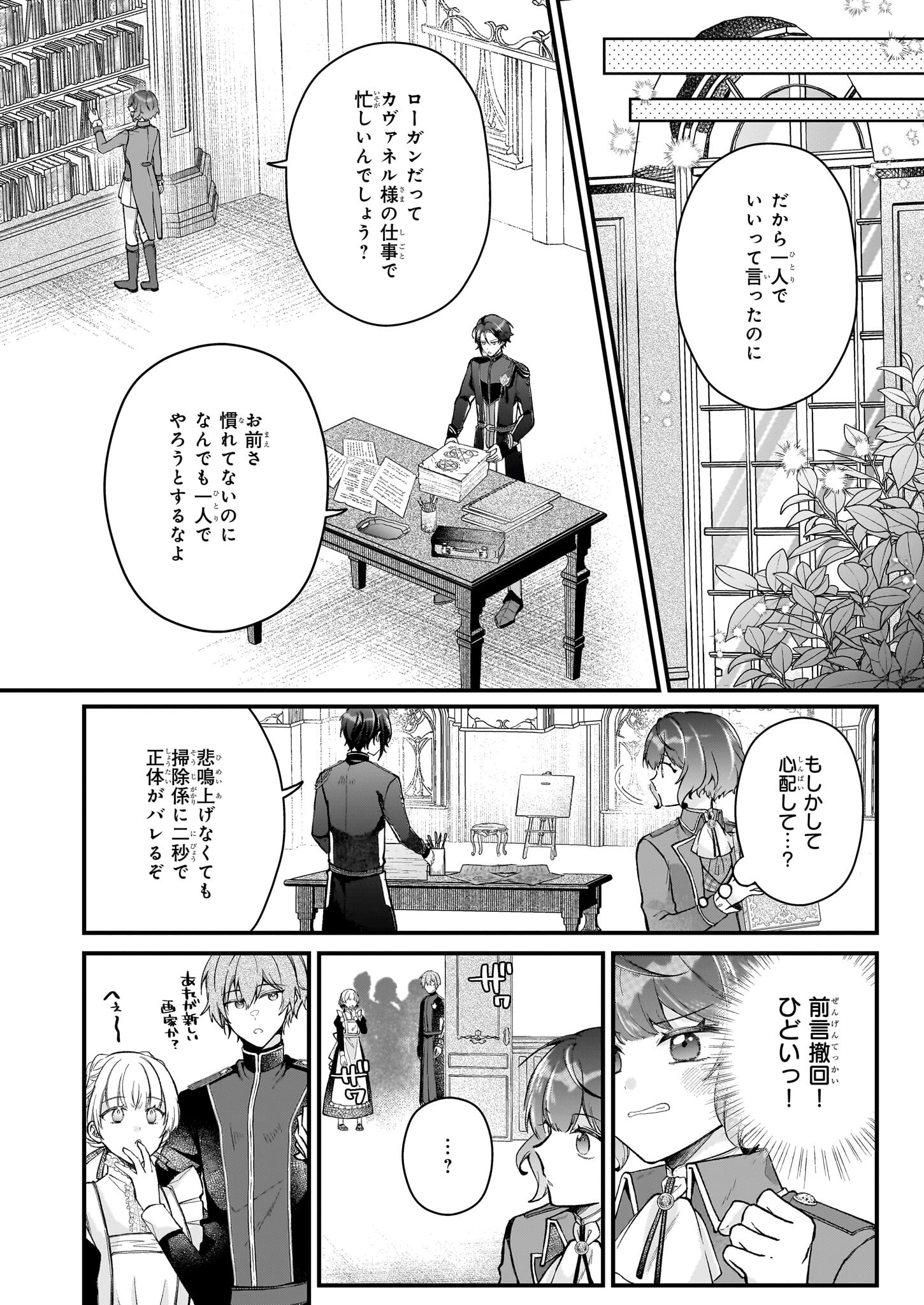 天才宮廷画家の憂鬱 ドＳな従者に『男装』がバレて脅されています 第3.2話 - Page 13