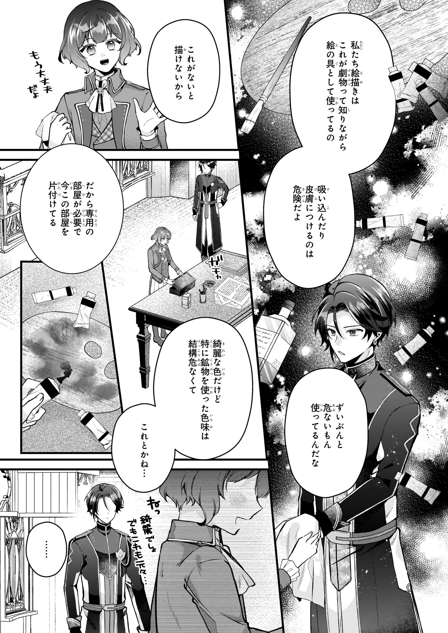 天才宮廷画家の憂鬱 ドＳな従者に『男装』がバレて脅されています 第3.2話 - Page 18