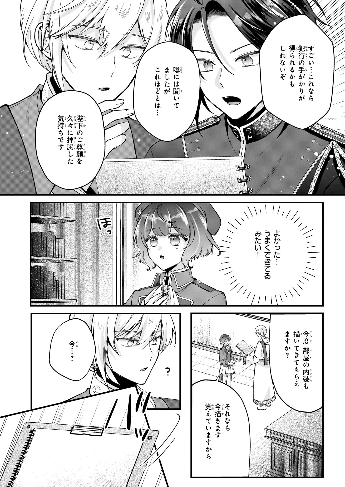 天才宮廷画家の憂鬱 ドＳな従者に『男装』がバレて脅されています 第3.2話 - Page 5