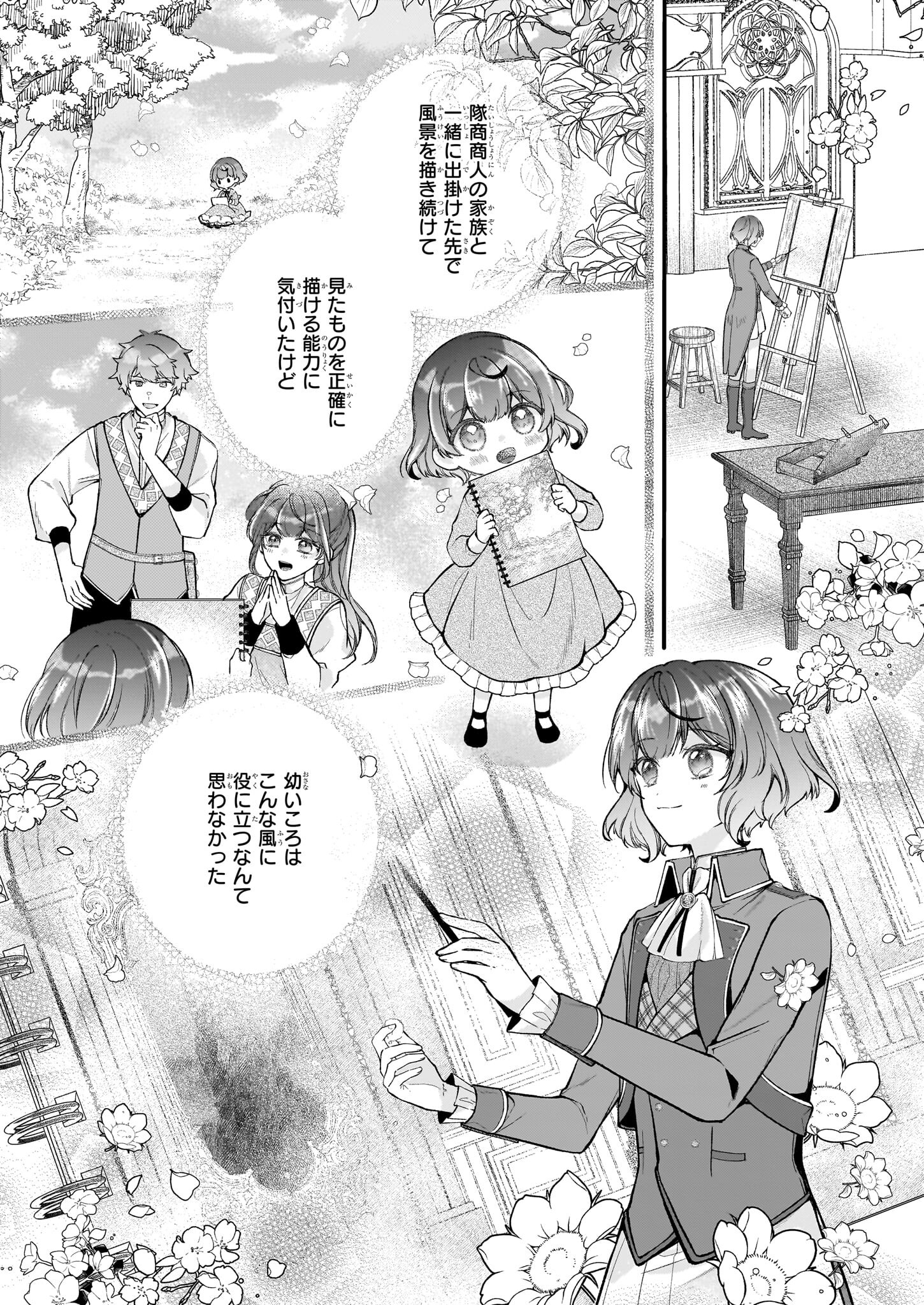 天才宮廷画家の憂鬱 ドＳな従者に『男装』がバレて脅されています 第4.1話 - Page 14