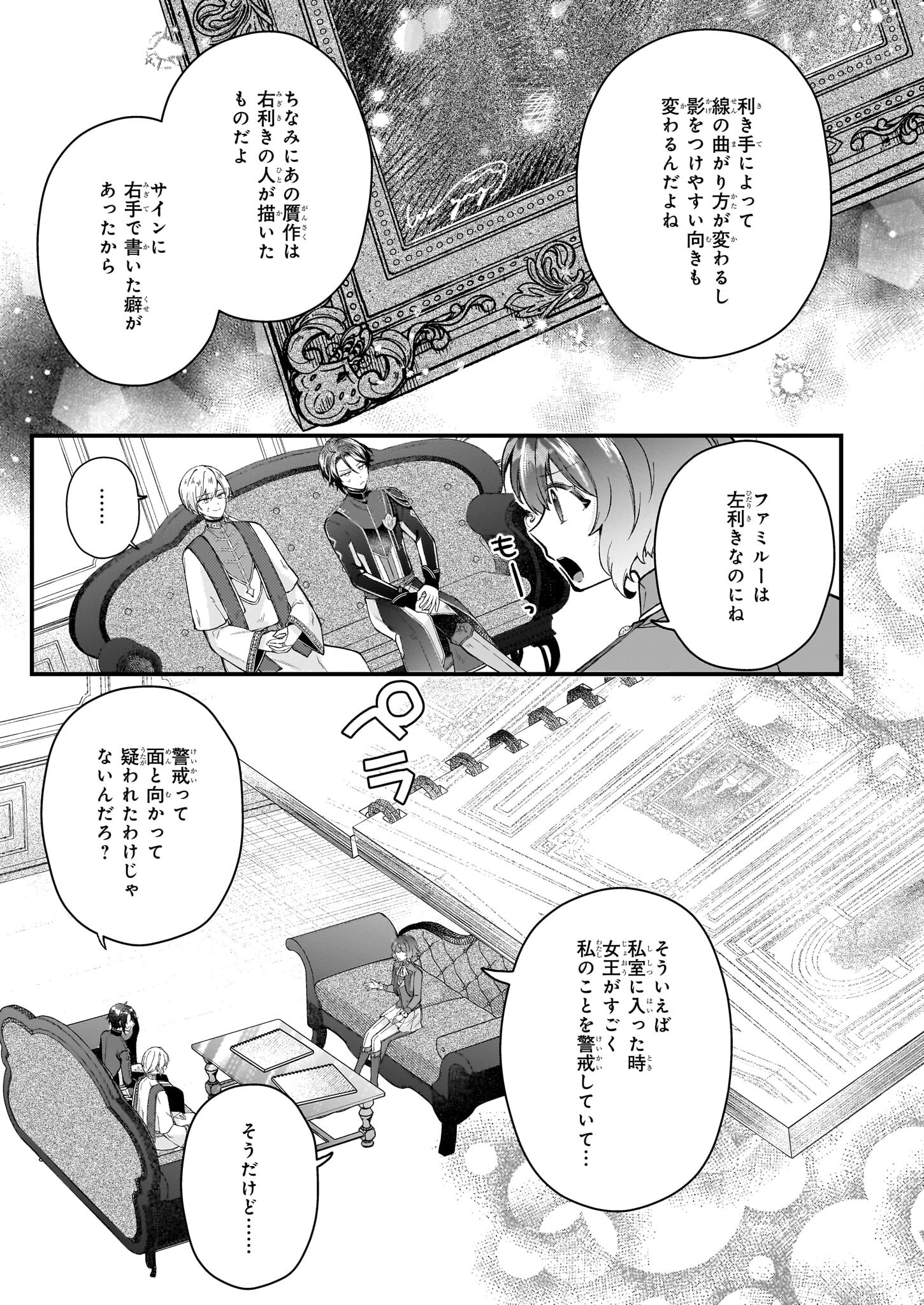 天才宮廷画家の憂鬱 ドＳな従者に『男装』がバレて脅されています 第4.1話 - Page 23