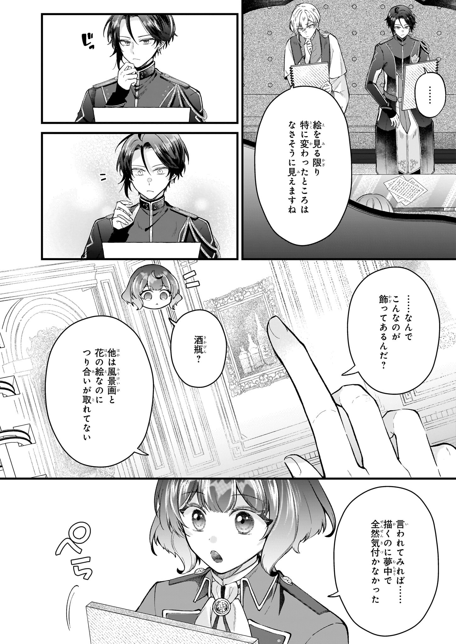 天才宮廷画家の憂鬱 ドＳな従者に『男装』がバレて脅されています 第4.1話 - Page 24