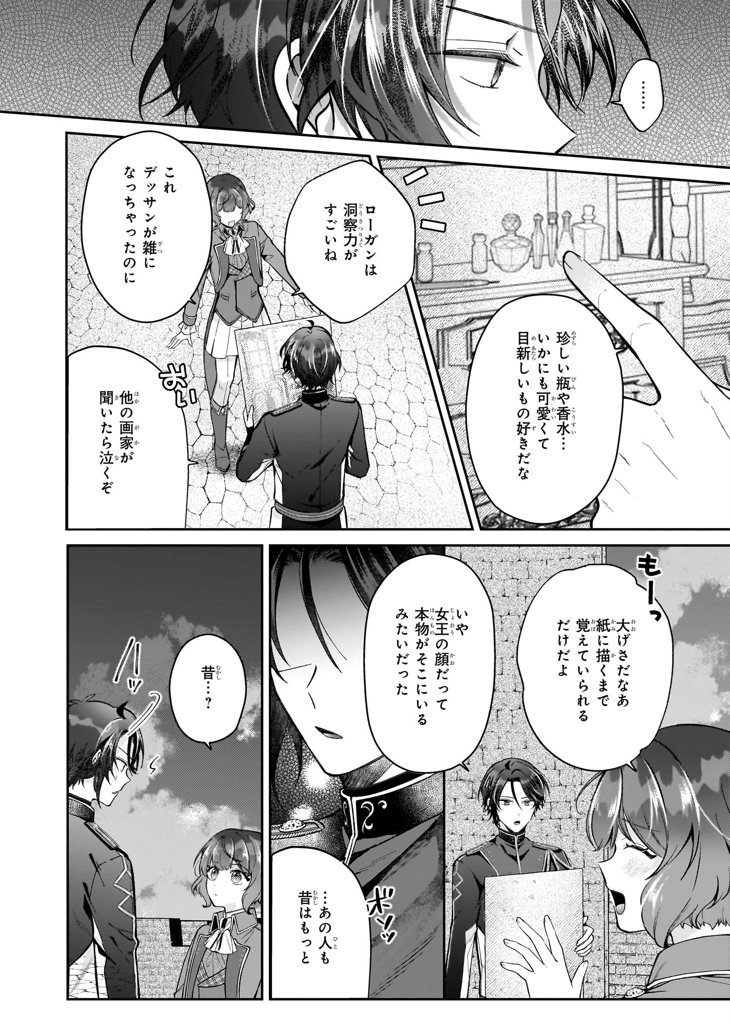 天才宮廷画家の憂鬱 ドＳな従者に『男装』がバレて脅されています 第5話 - Page 14