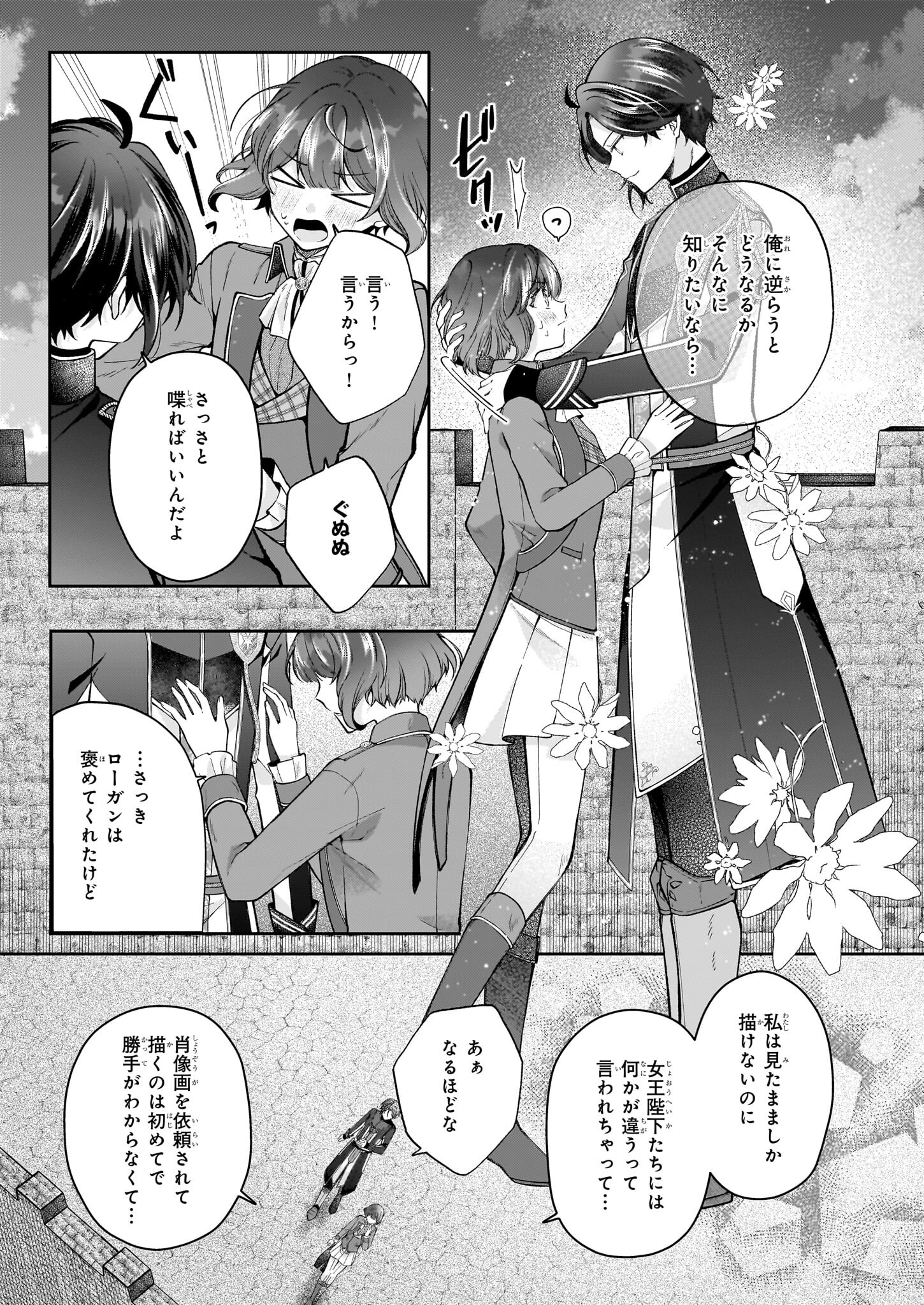 天才宮廷画家の憂鬱 ドＳな従者に『男装』がバレて脅されています 第5話 - Page 17