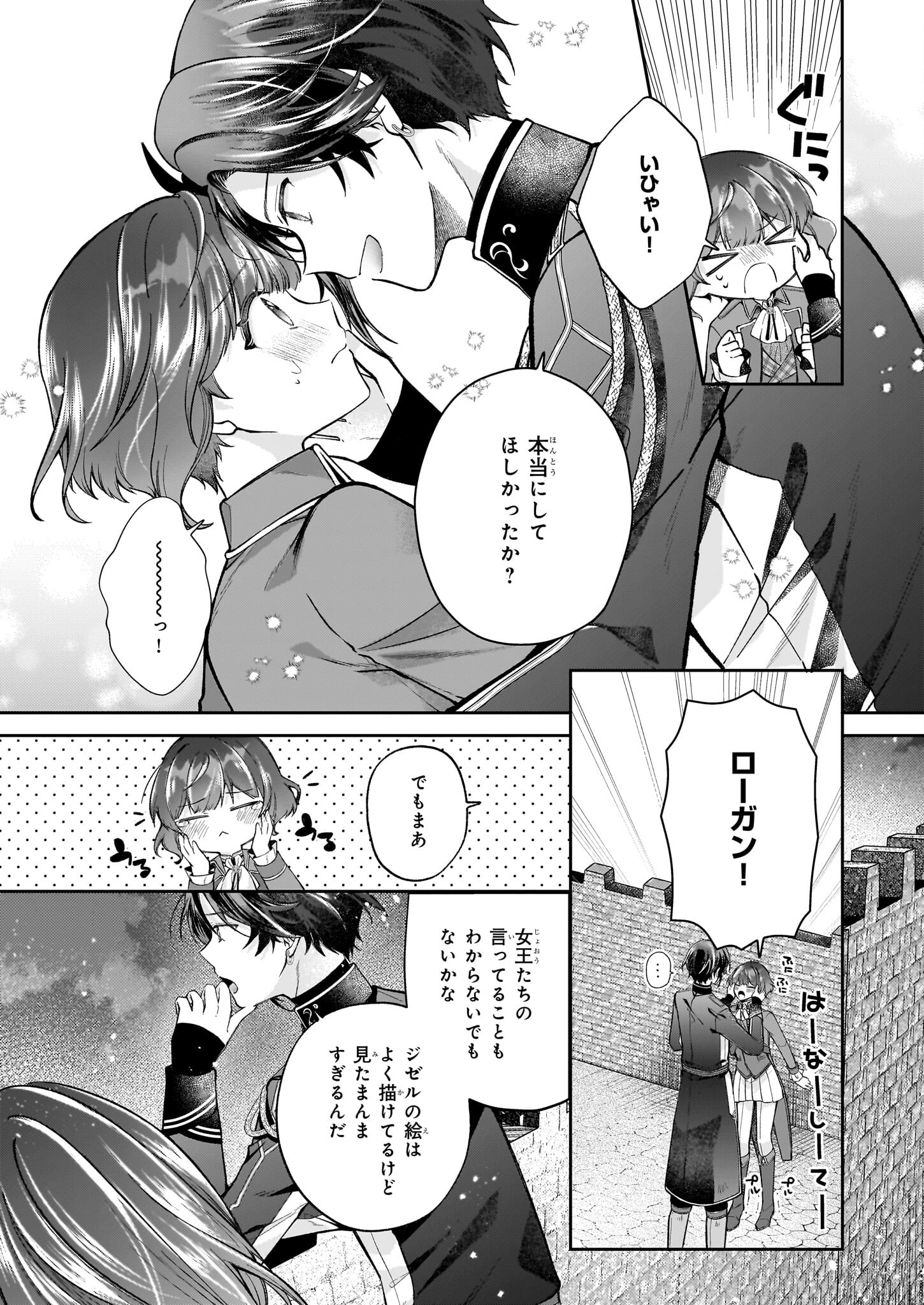 天才宮廷画家の憂鬱 ドＳな従者に『男装』がバレて脅されています 第5話 - Page 20