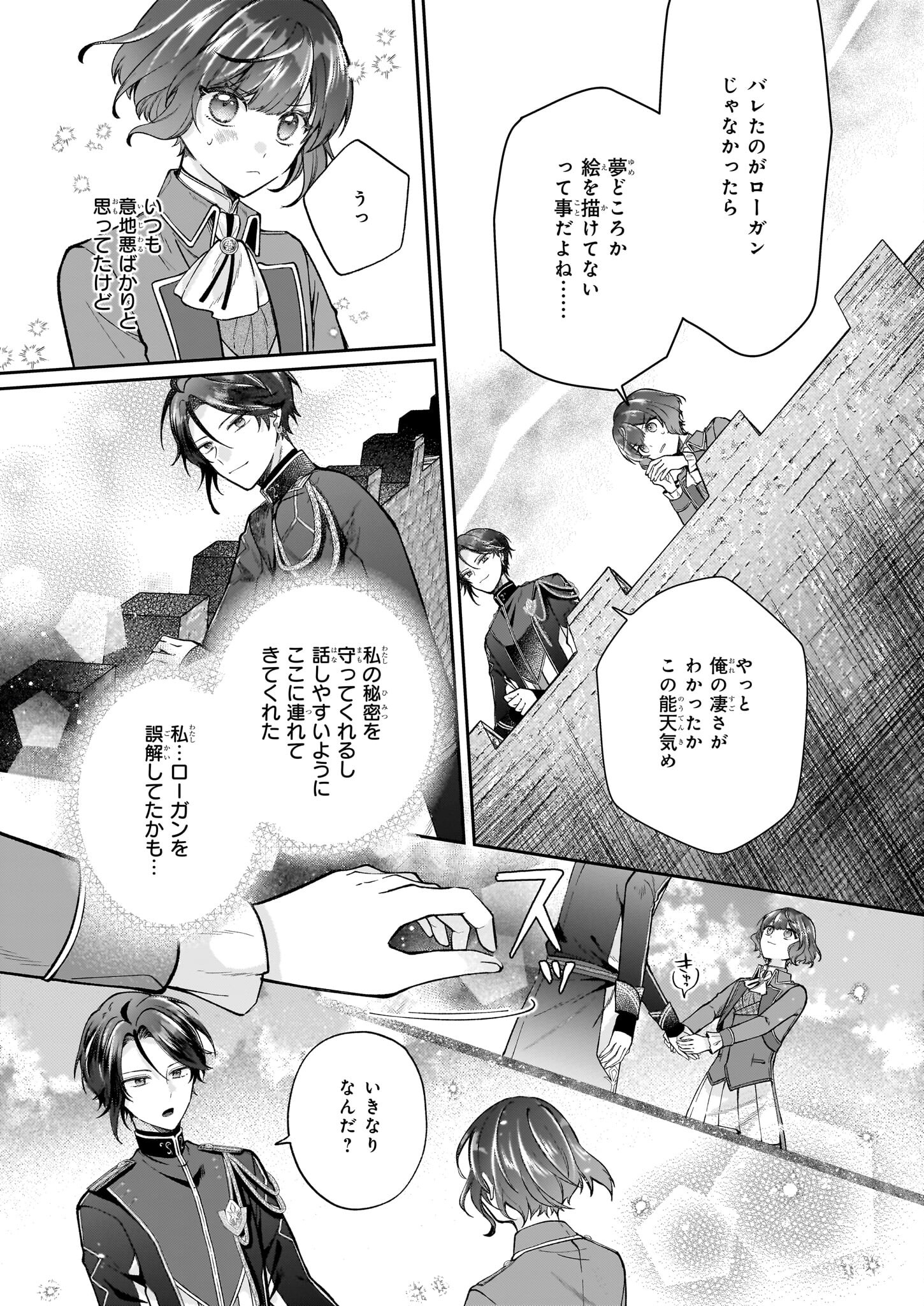 天才宮廷画家の憂鬱 ドＳな従者に『男装』がバレて脅されています 第5話 - Page 25