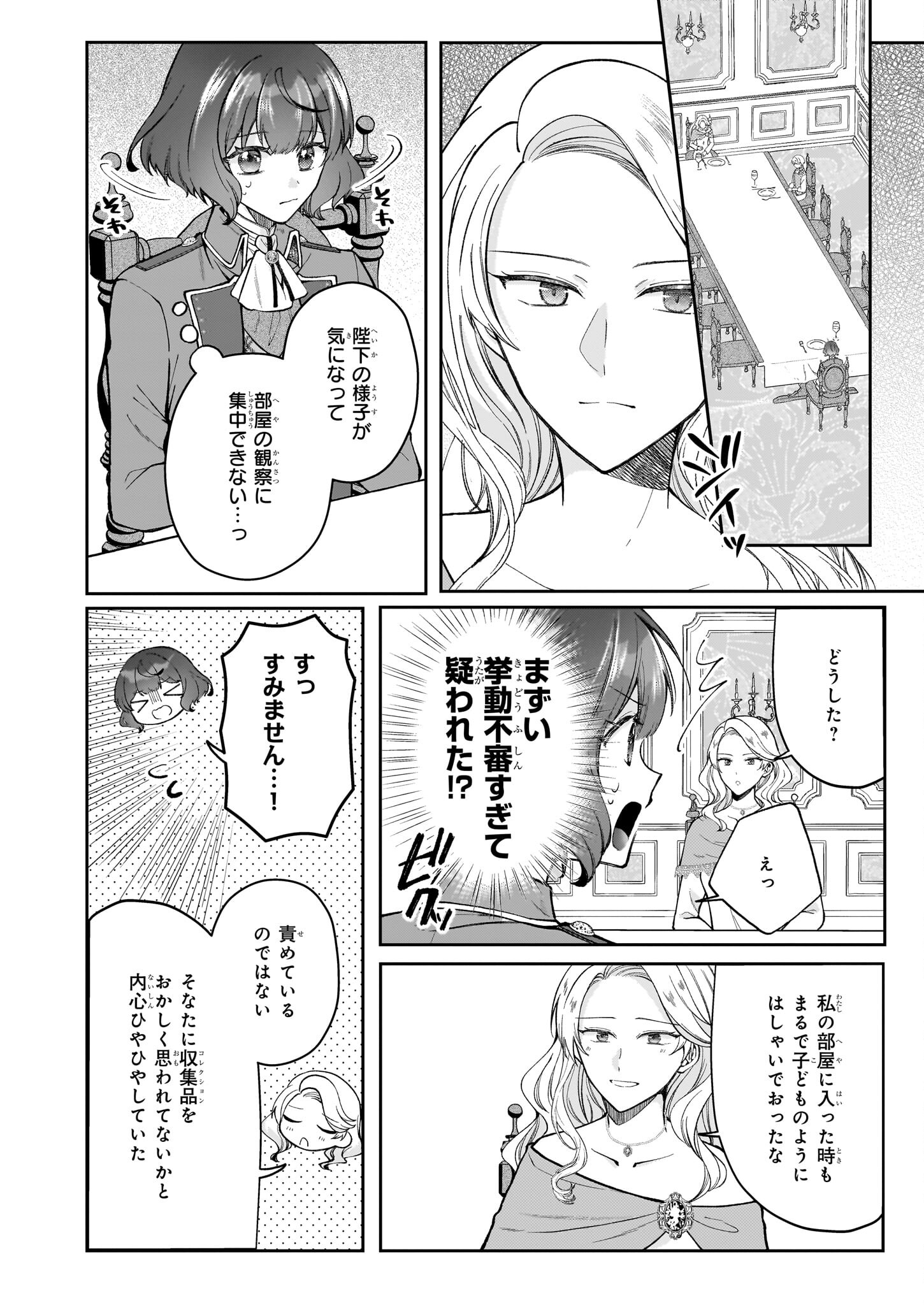 天才宮廷画家の憂鬱 ドＳな従者に『男装』がバレて脅されています 第6.1話 - Page 6