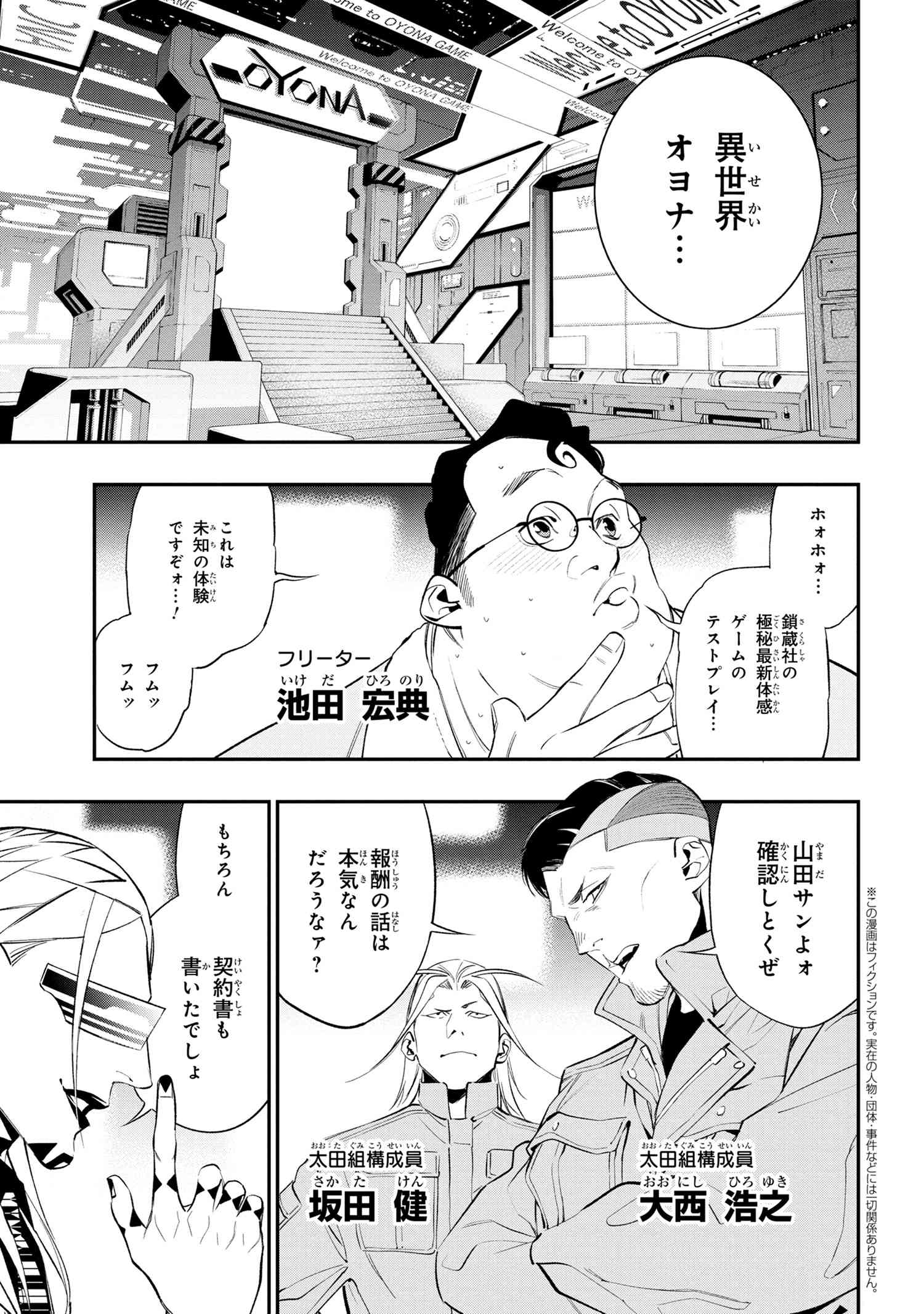 闇バイト先は異世界でした 第1話 - Page 4