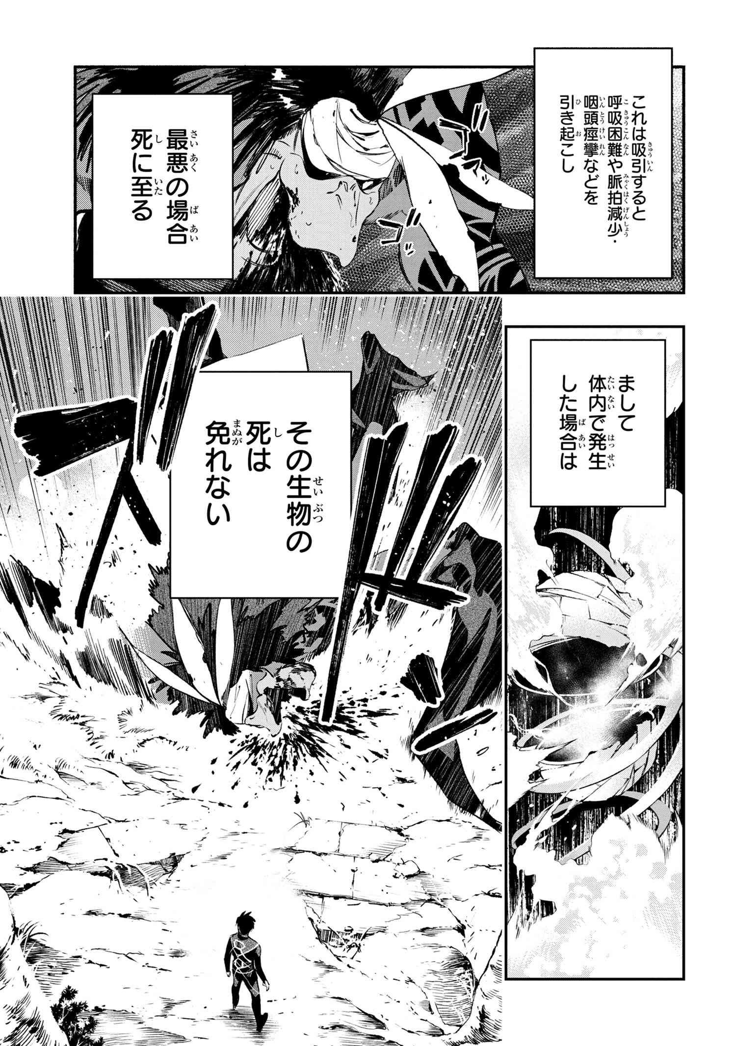 闇バイト先は異世界でした 第1話 - Page 50