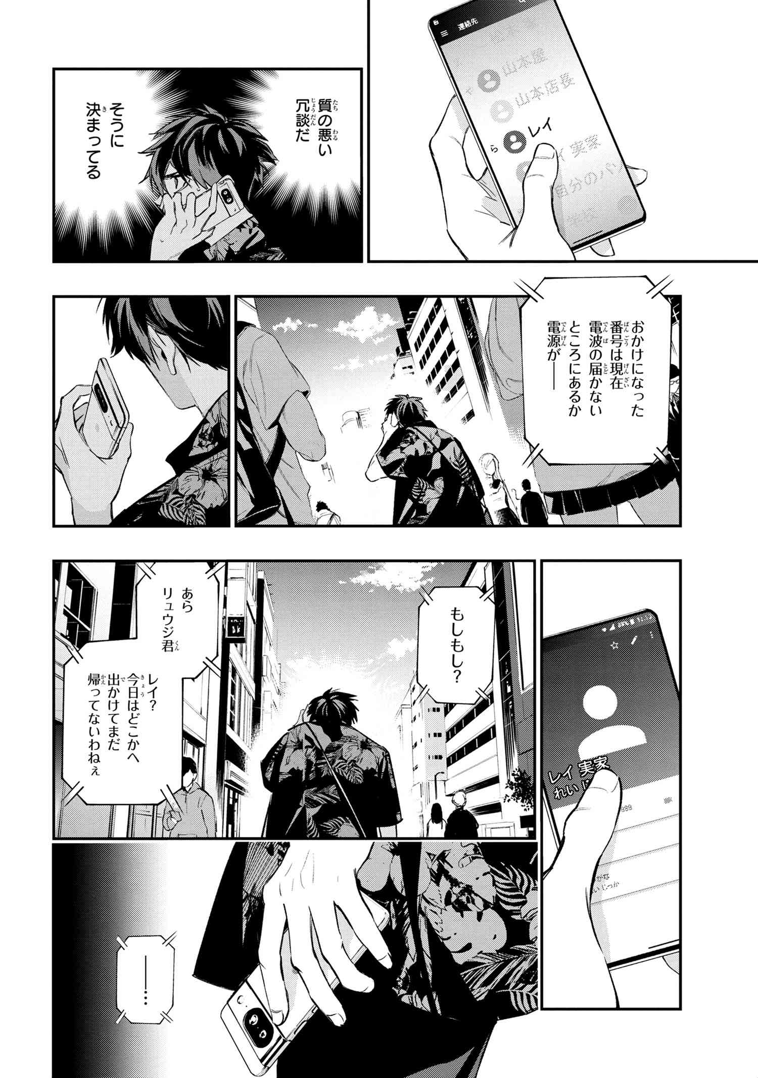 闇バイト先は異世界でした 第1話 - Page 63