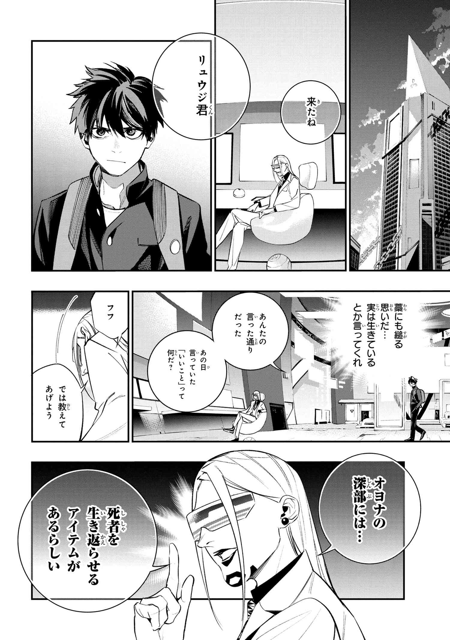 闇バイト先は異世界でした 第1話 - Page 67