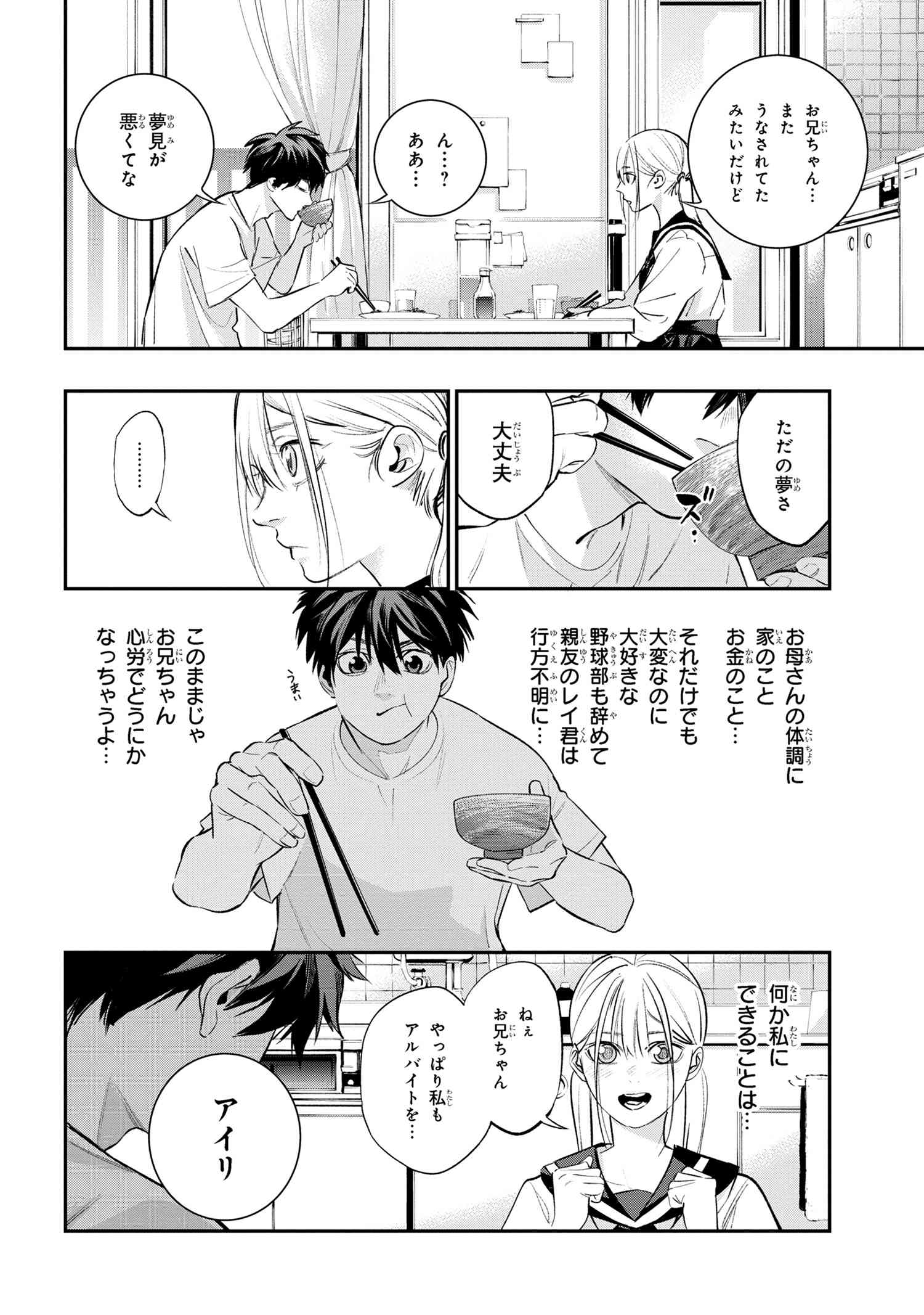 闇バイト先は異世界でした 第2.1話 - Page 6