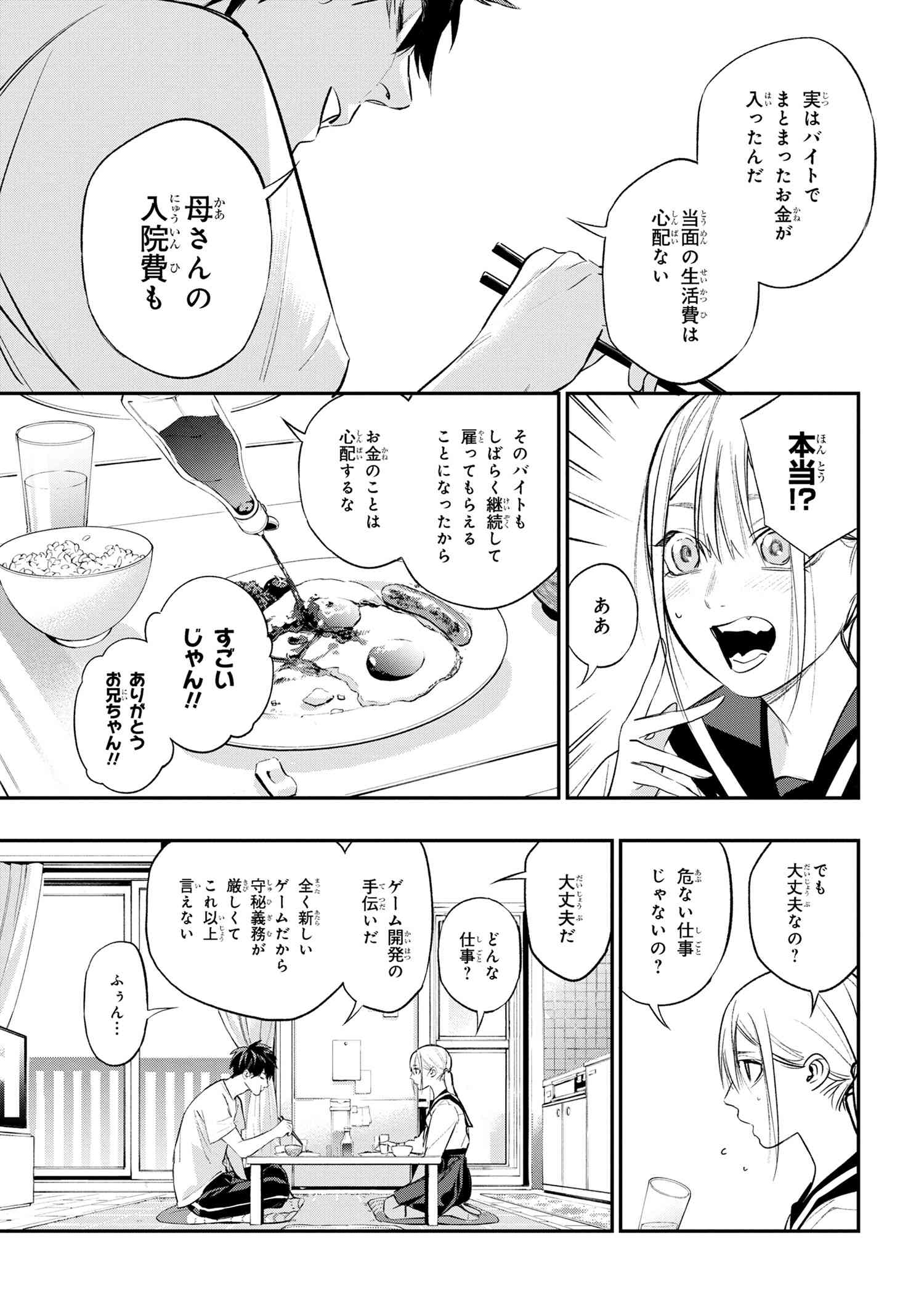 闇バイト先は異世界でした 第2.1話 - Page 7