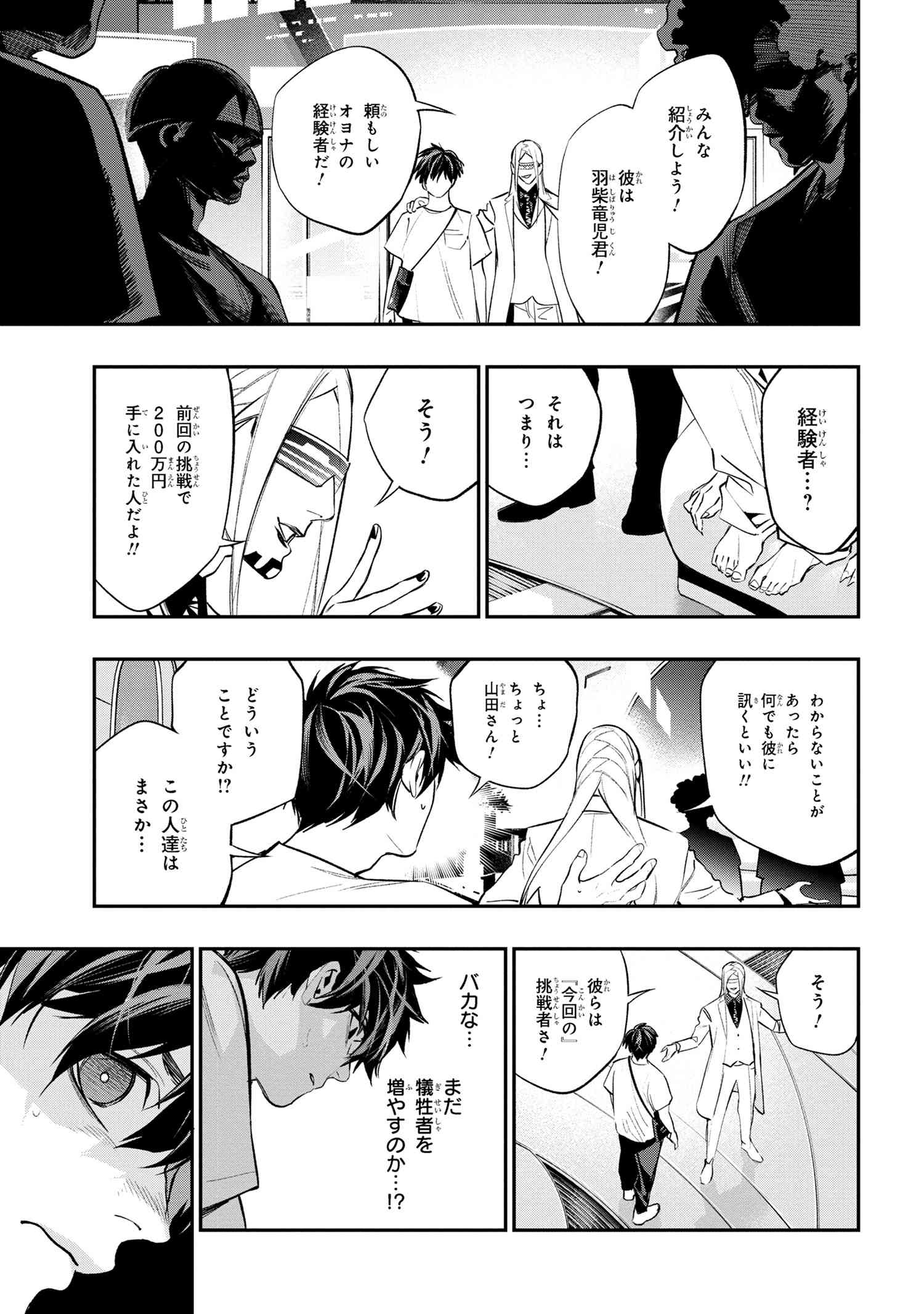 闇バイト先は異世界でした 第2.1話 - Page 9