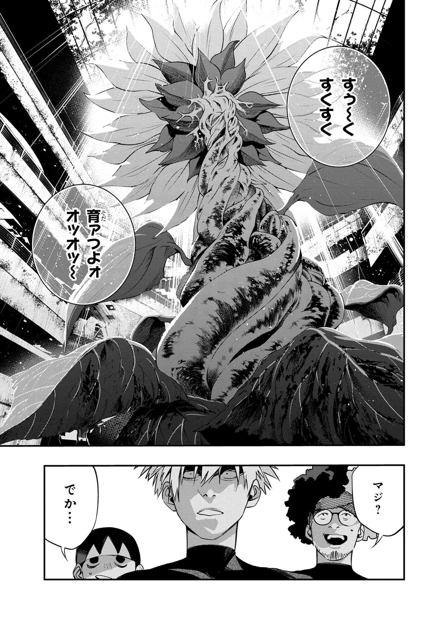 闇バイト先は異世界でした 第2.2話 - Page 21