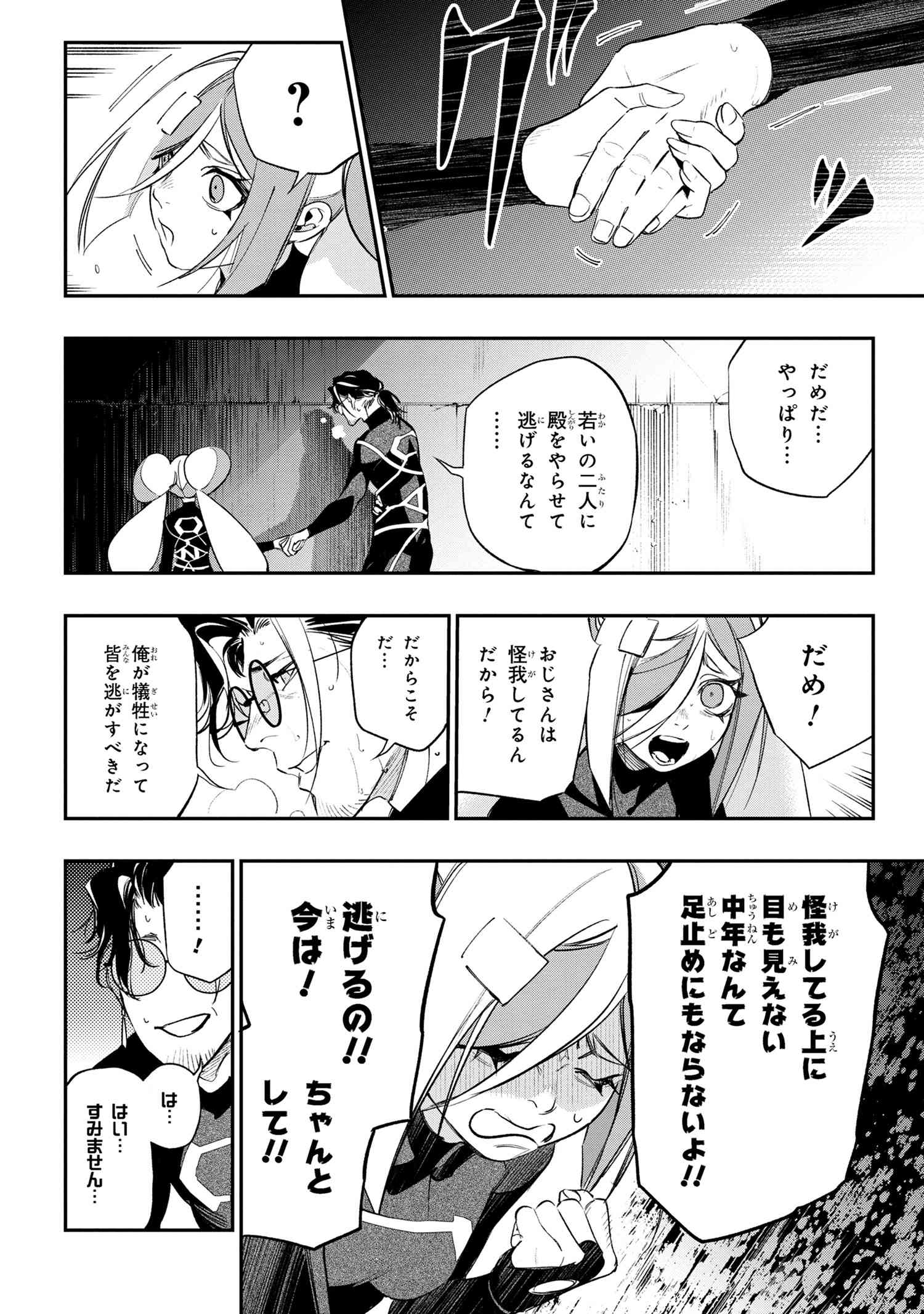 闇バイト先は異世界でした 第3.1話 - Page 6