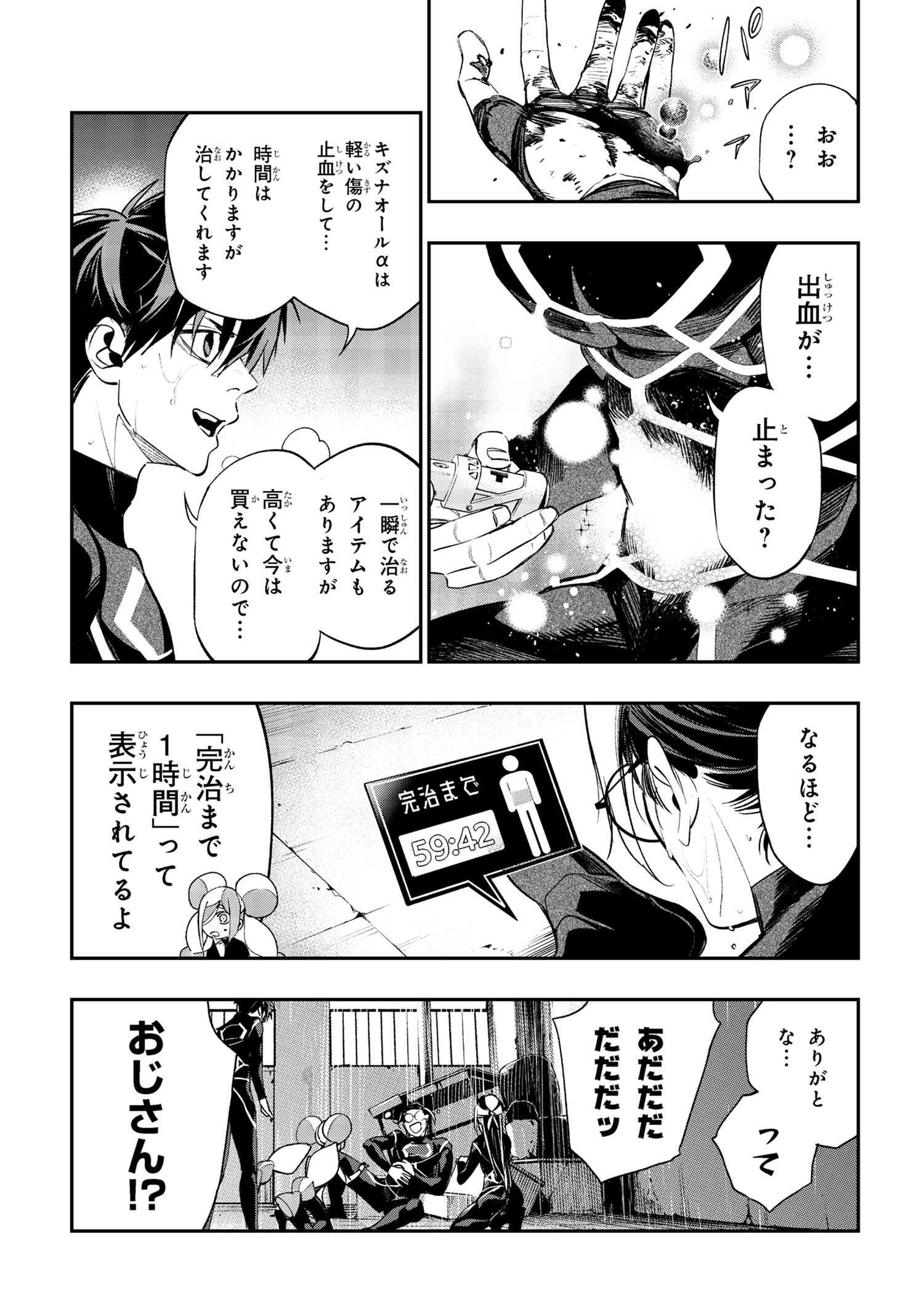 闇バイト先は異世界でした 第3.2話 - Page 11