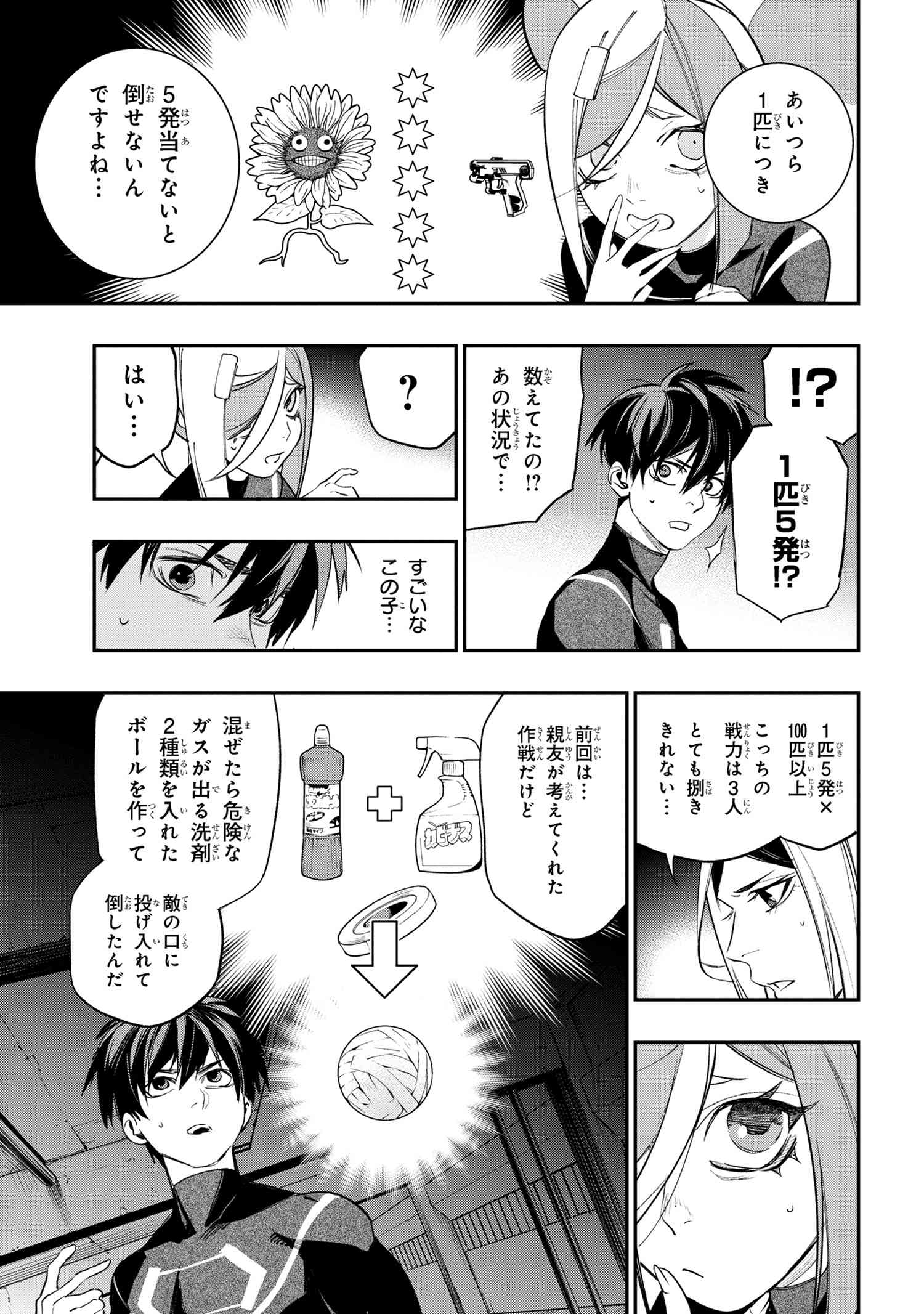 闇バイト先は異世界でした 第3.2話 - Page 13