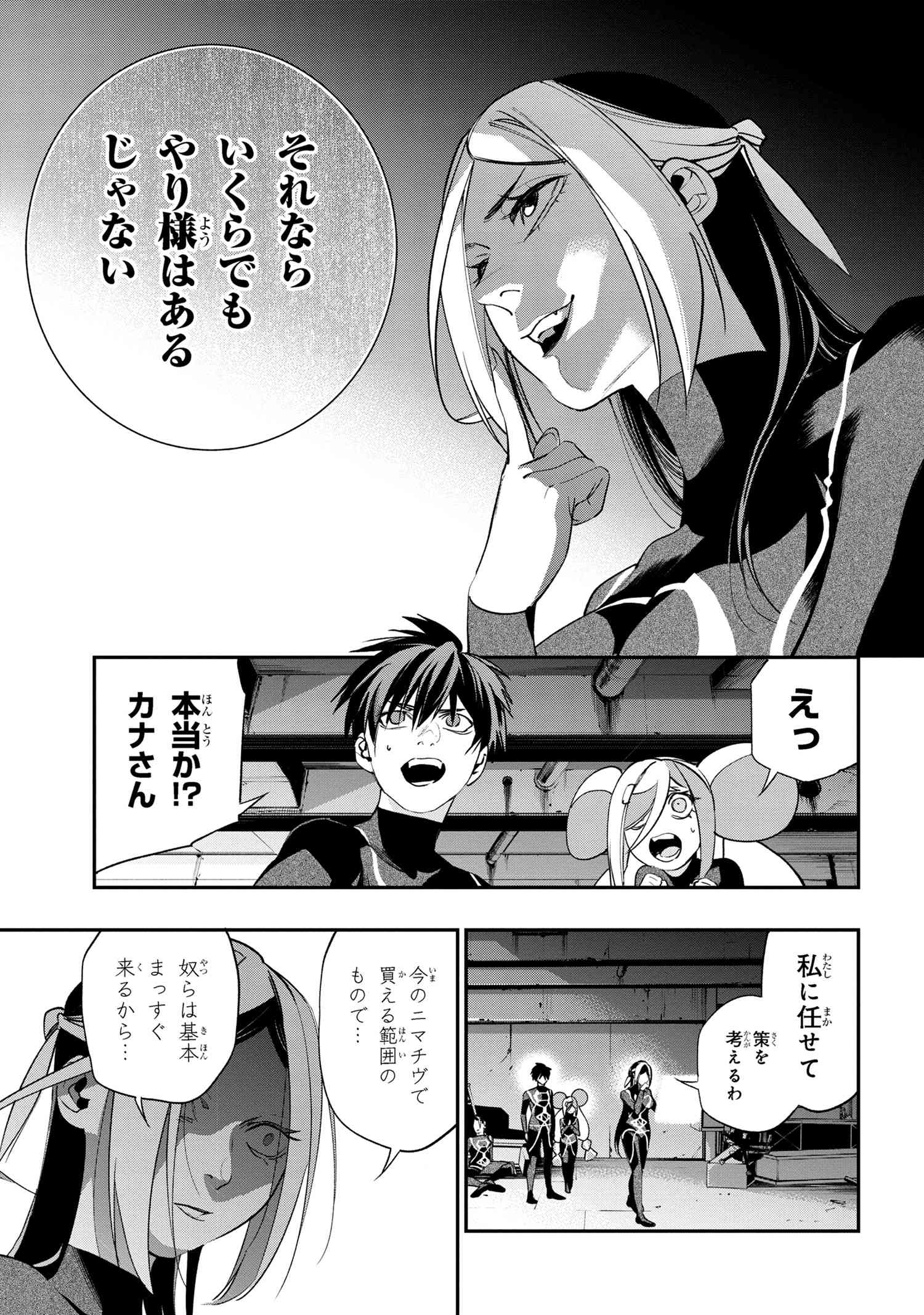 闇バイト先は異世界でした 第3.2話 - Page 15