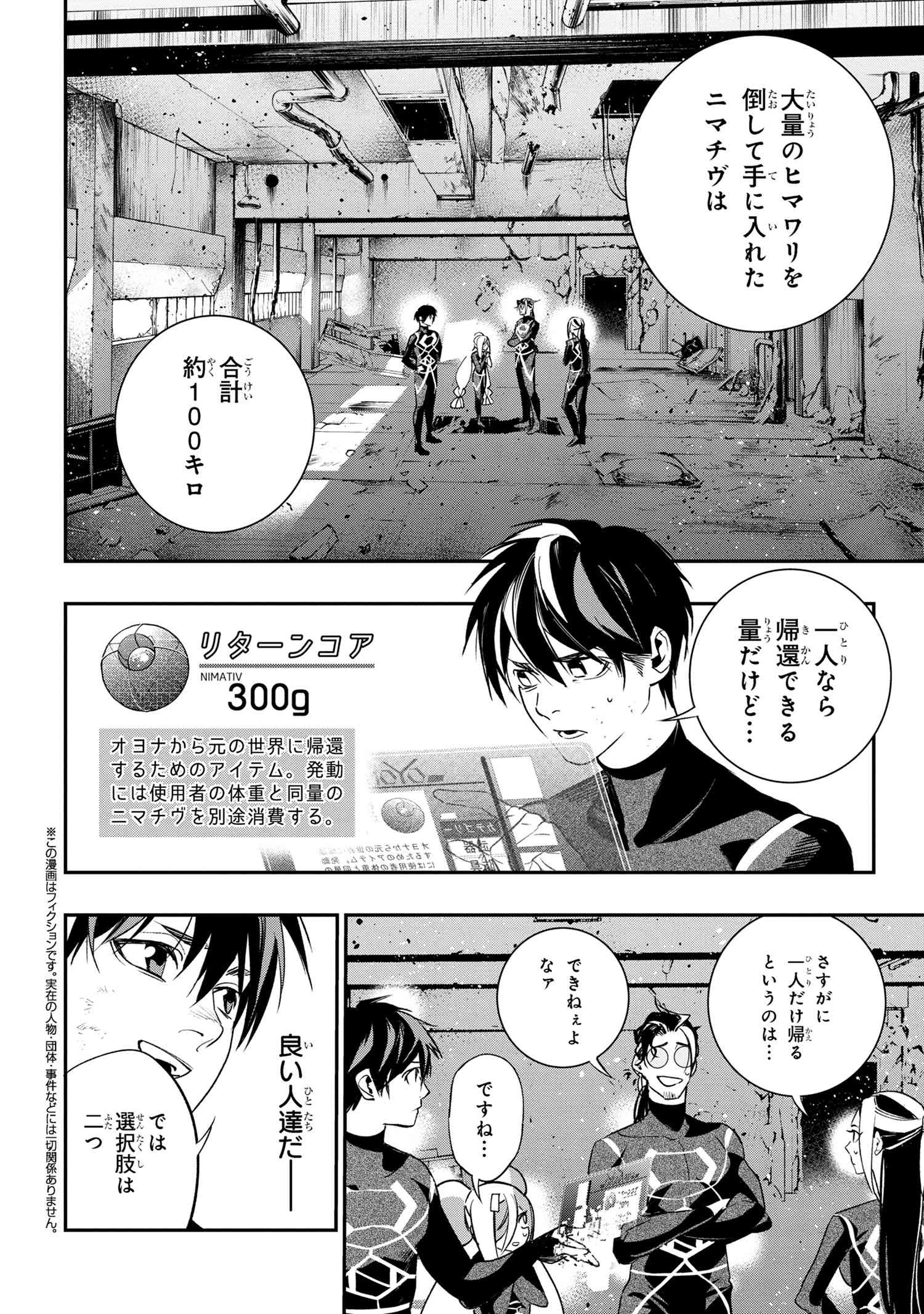 闇バイト先は異世界でした 第4.1話 - Page 2