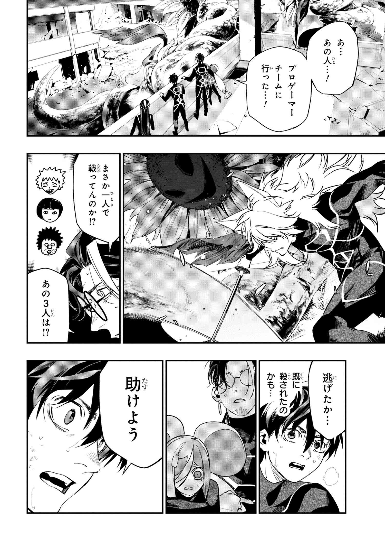 闇バイト先は異世界でした 第4.1話 - Page 12