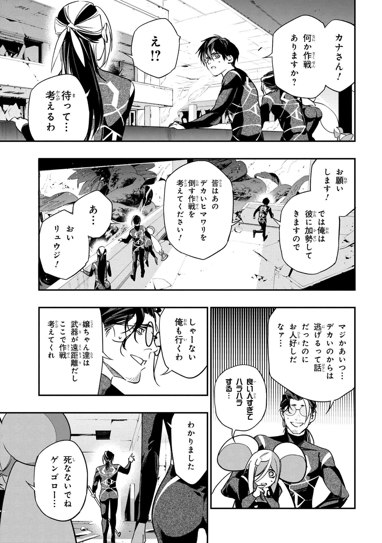 闇バイト先は異世界でした 第4.1話 - Page 13