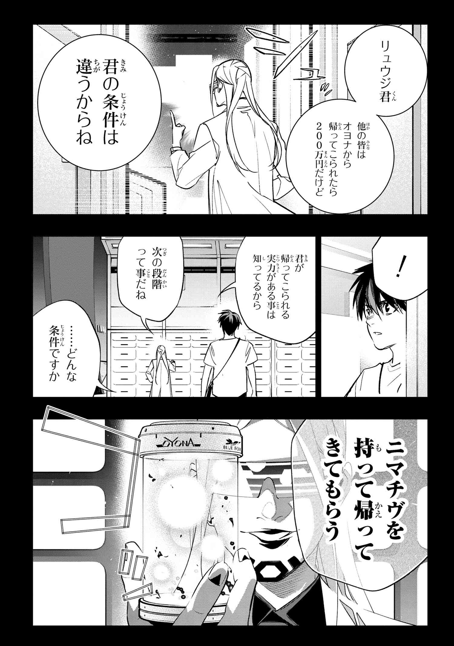 闇バイト先は異世界でした 第4.1話 - Page 4