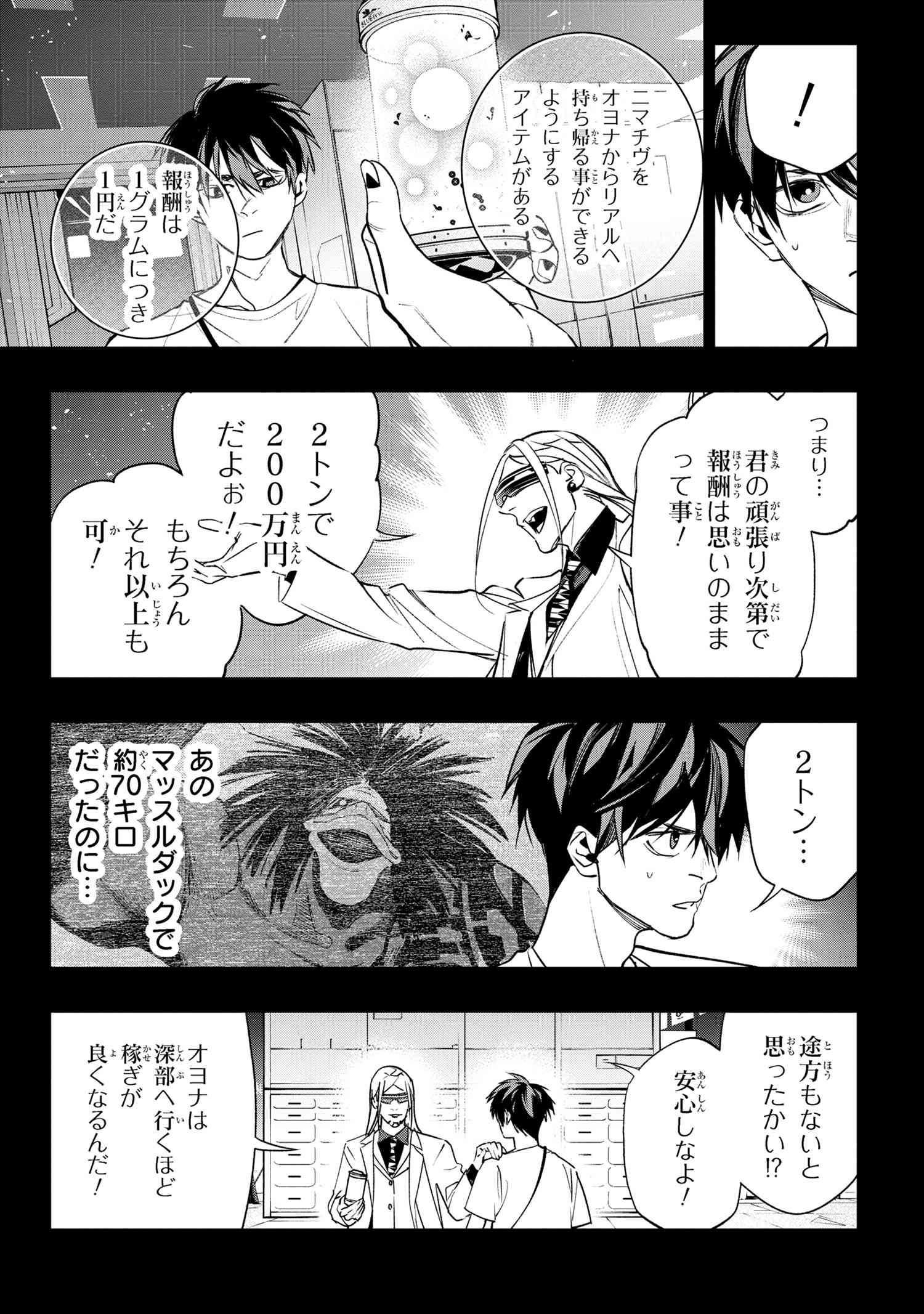 闇バイト先は異世界でした 第4.1話 - Page 5