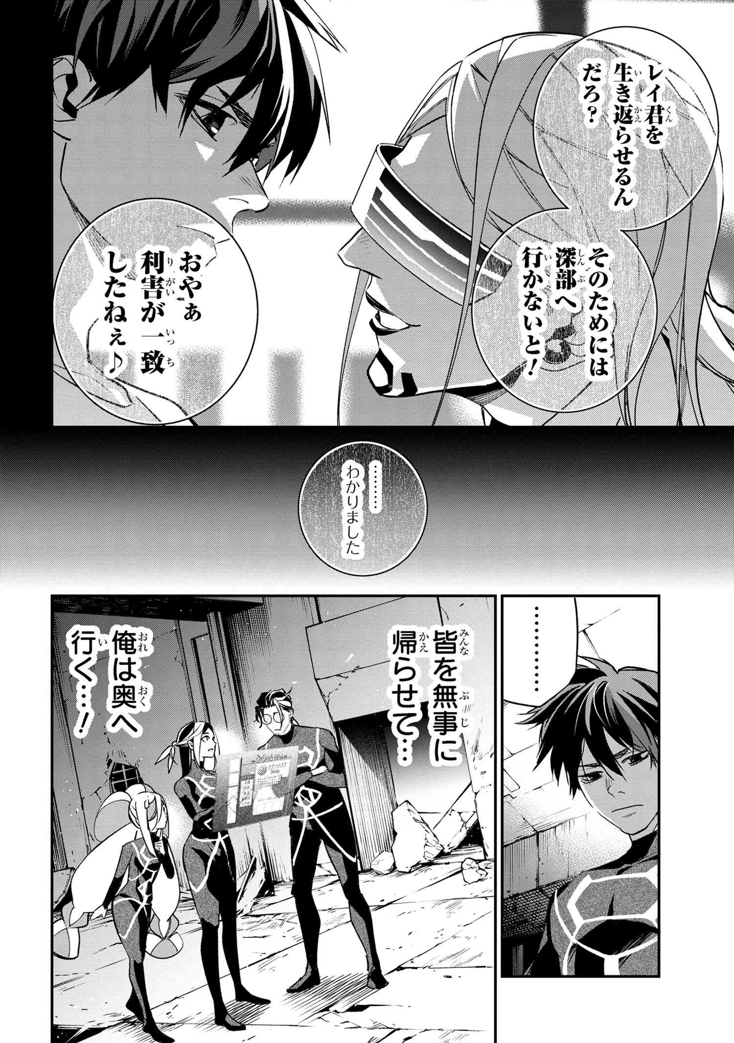 闇バイト先は異世界でした 第4.1話 - Page 6