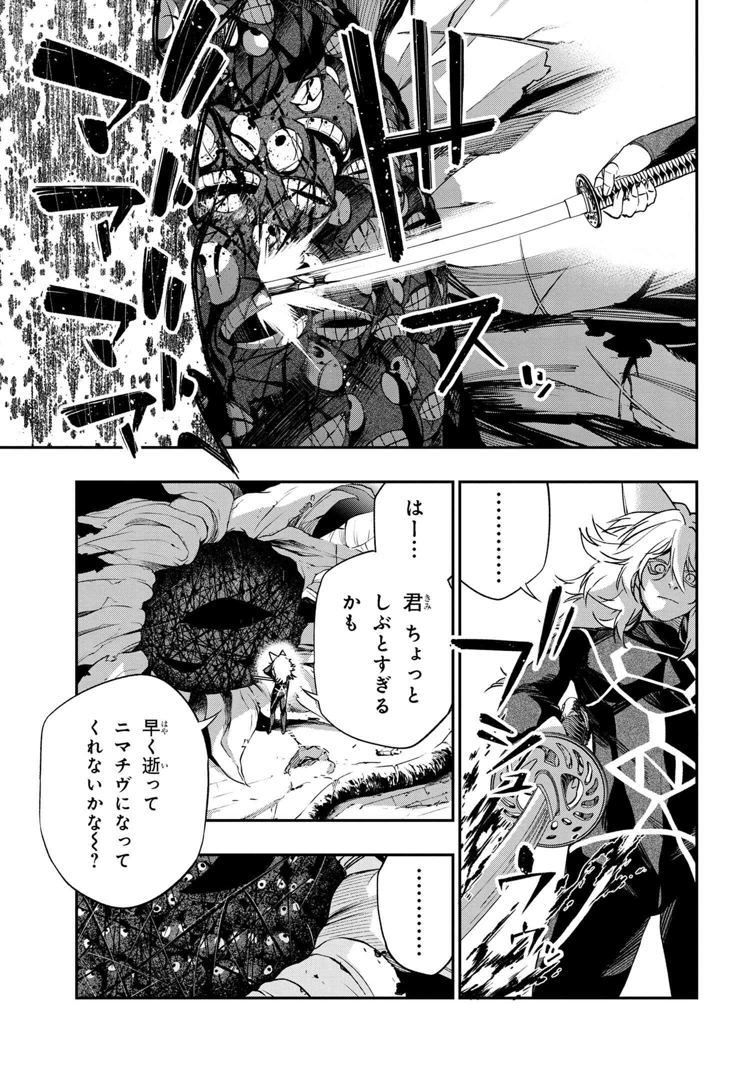 闇バイト先は異世界でした 第4.1話 - Page 7