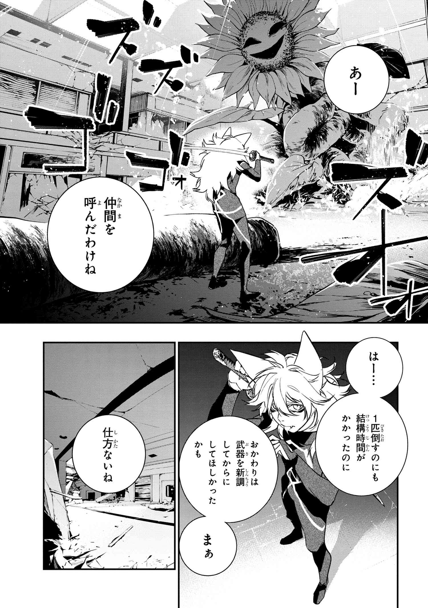 闇バイト先は異世界でした 第4.1話 - Page 9